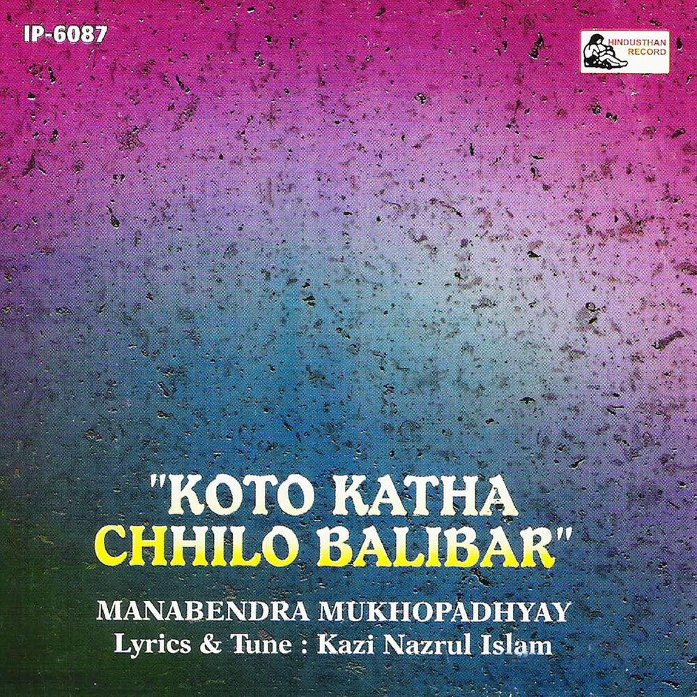 Релиз Koto Katha Chhilo Balibar