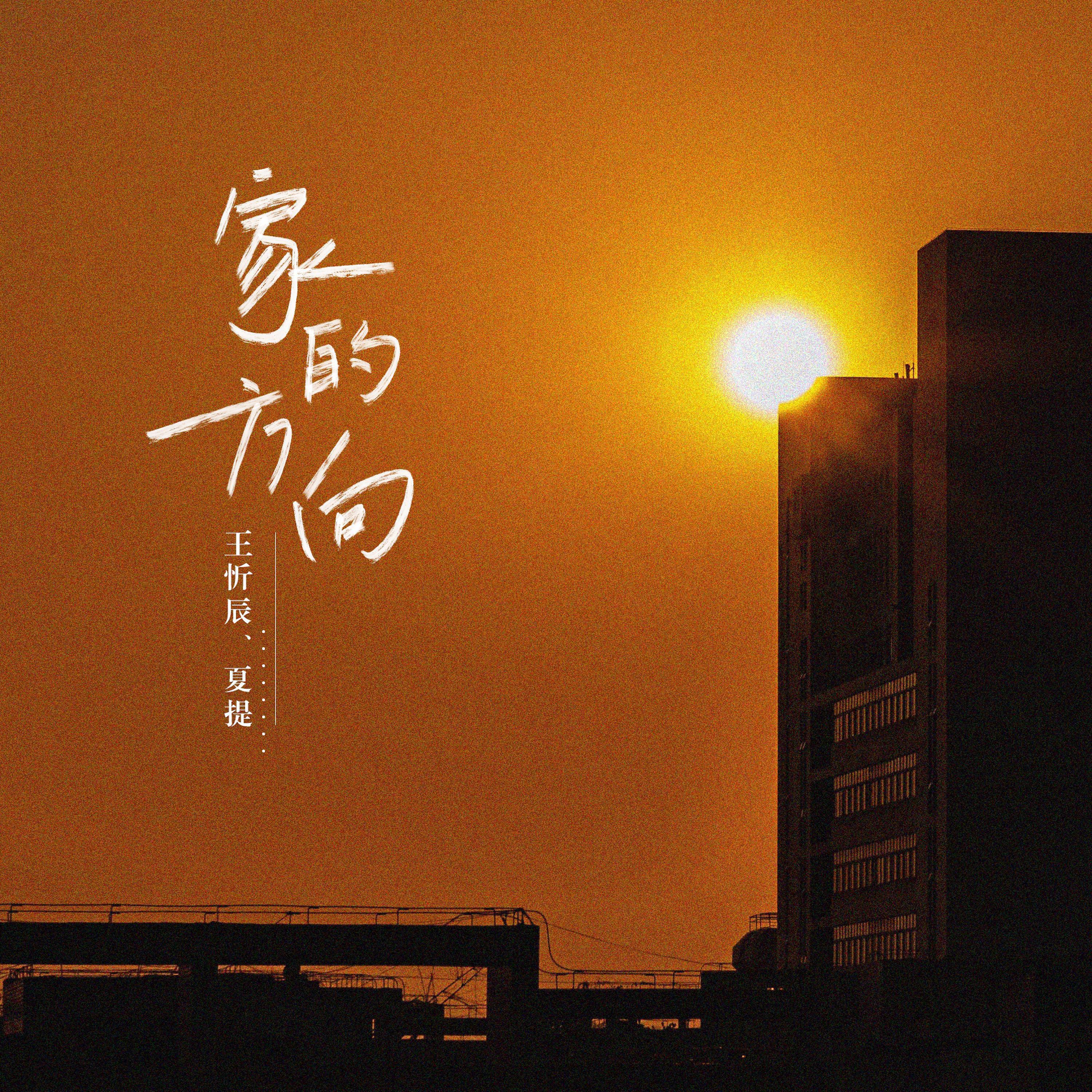 Релиз 家的方向
