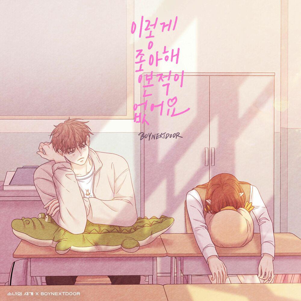Релиз Never Loved This Way Before (Odd Girl Out X BOYNEXTDOOR) [Original Soundtrack]