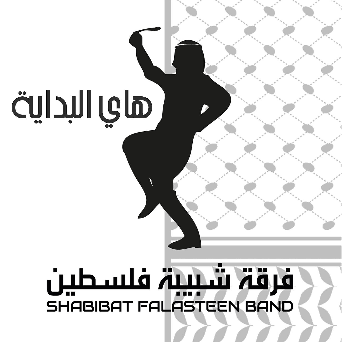 Релиз Hay El Beday