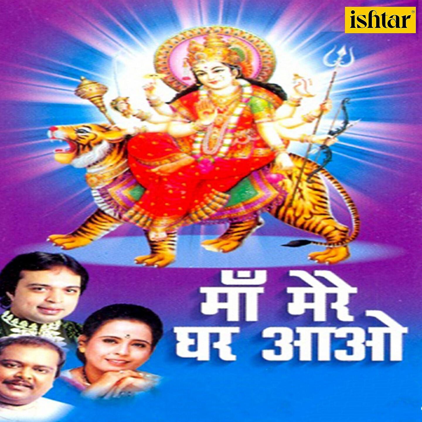 Релиз Maa Mere Ghar Aao