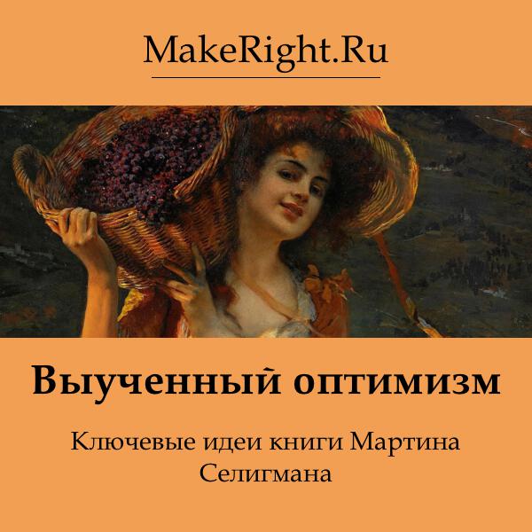Книга Как научиться оптимизму