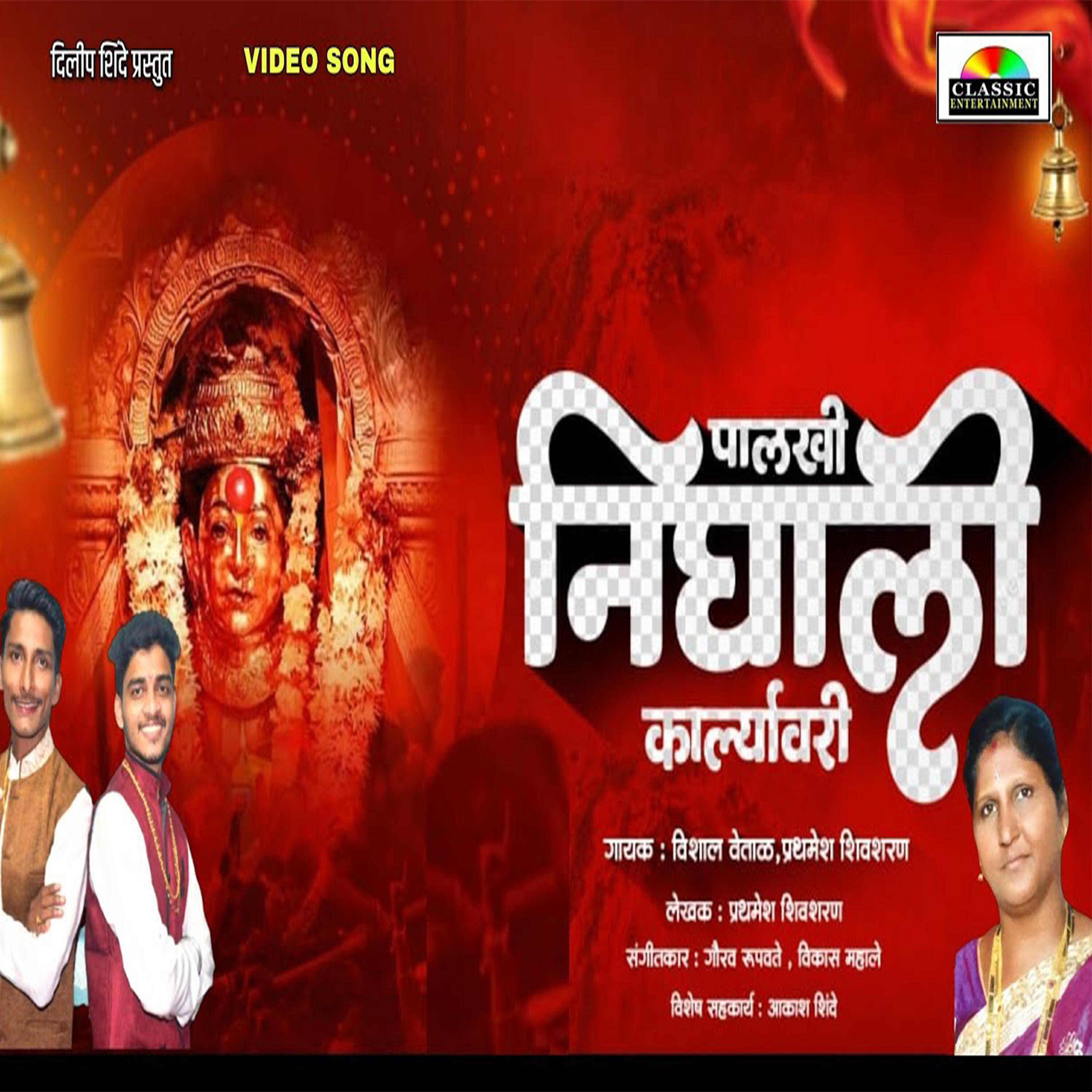 Релиз Palkhi Nighali Karlyavari