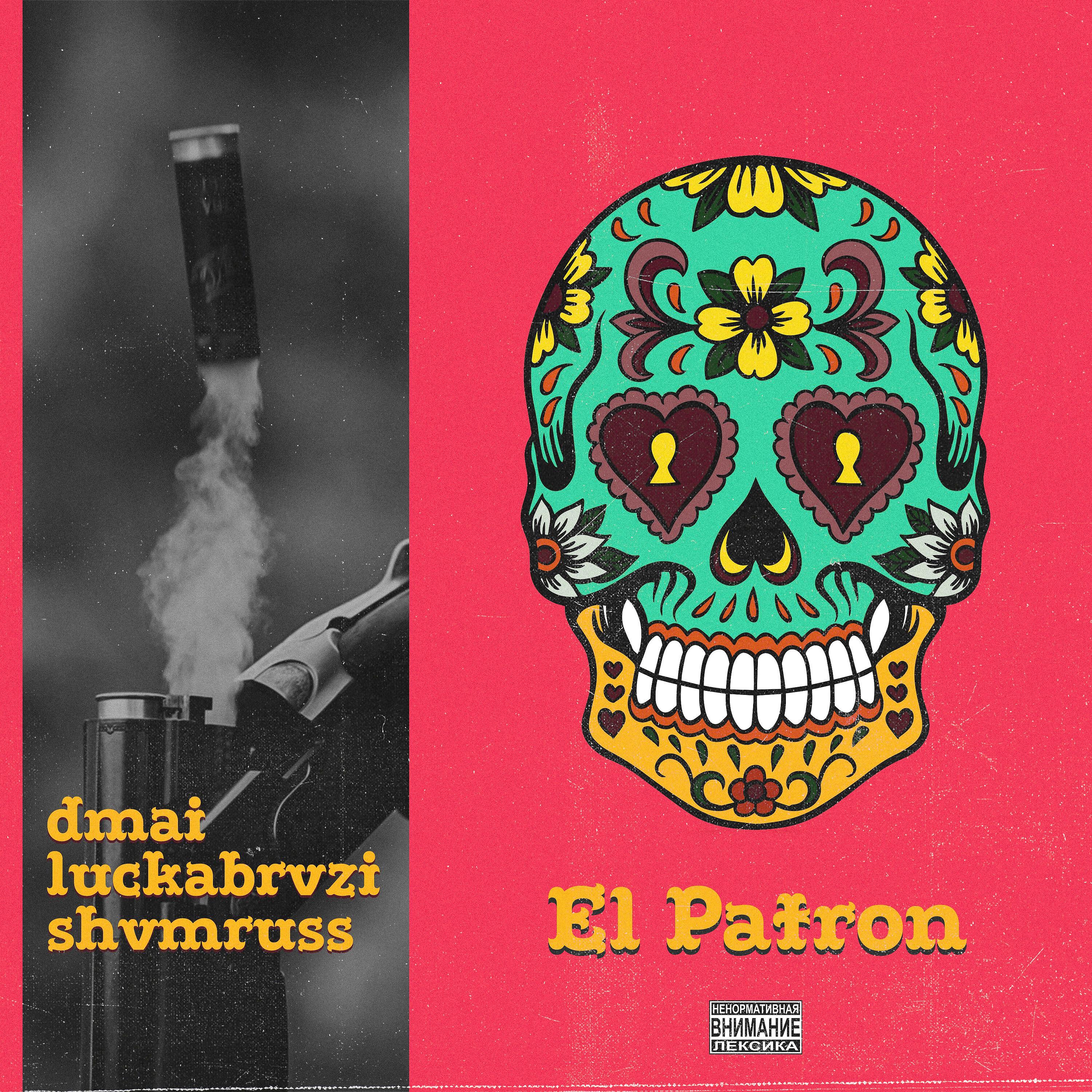 Релиз El Patron