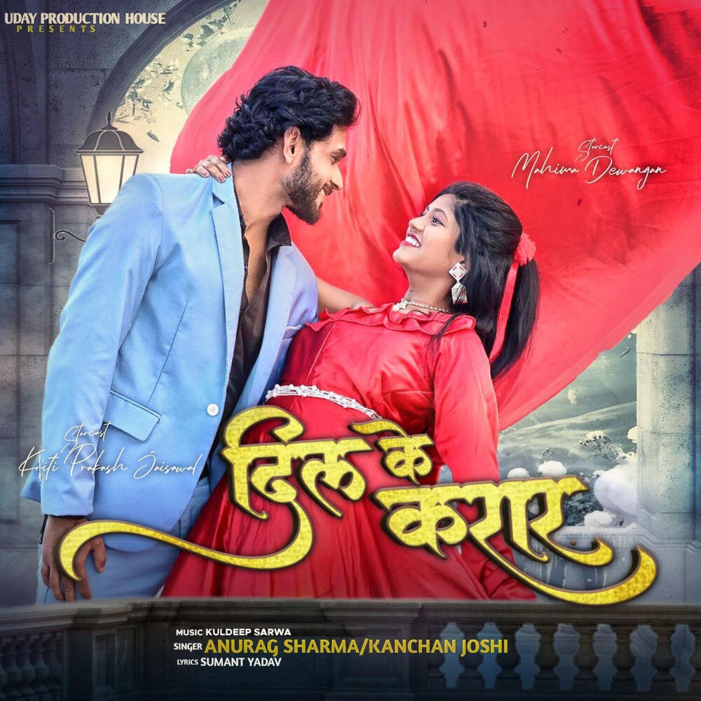 Релиз Dil Ke Karar