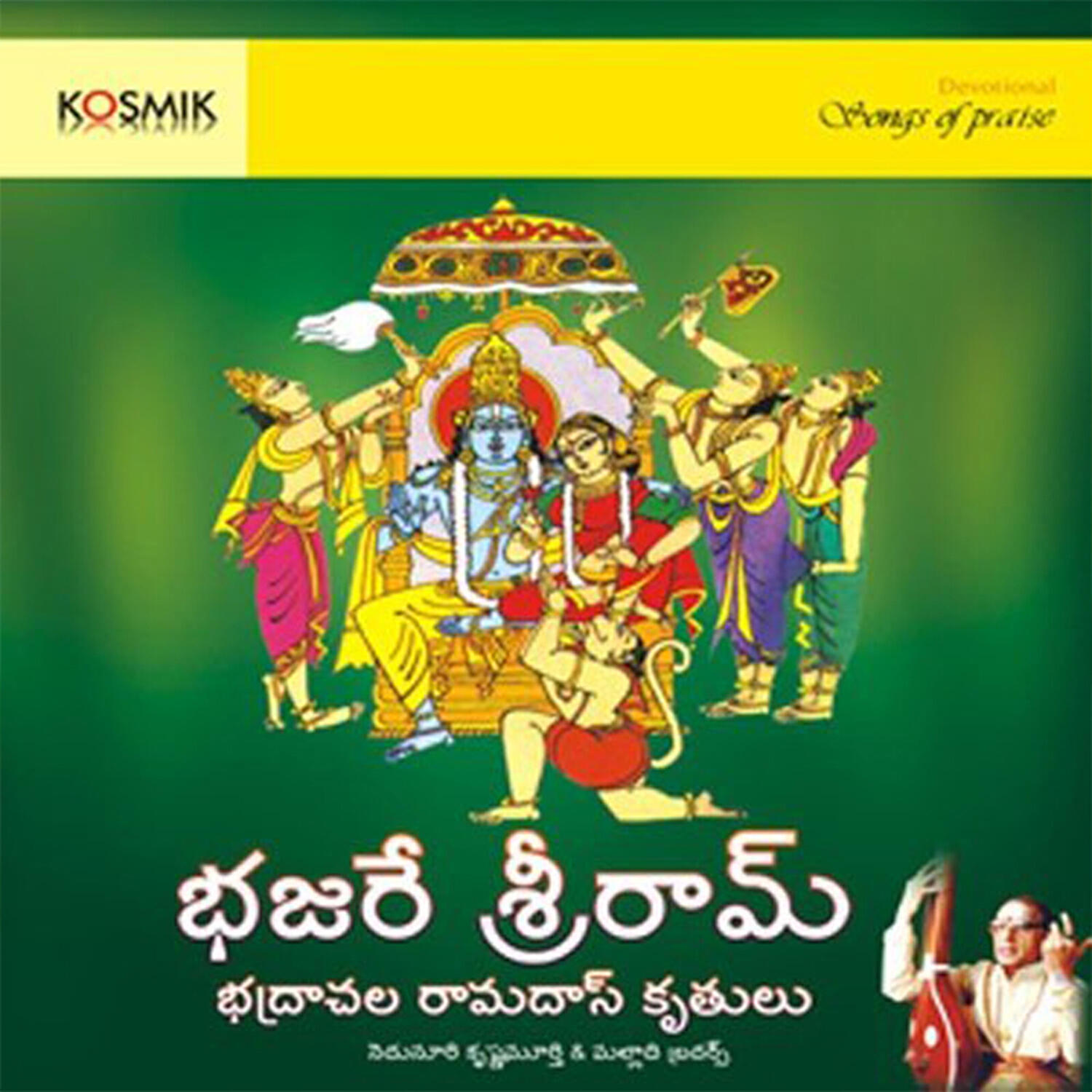 Релиз Bhajare Sriraamam (Kritis Of Bhadrachala Ramdas)