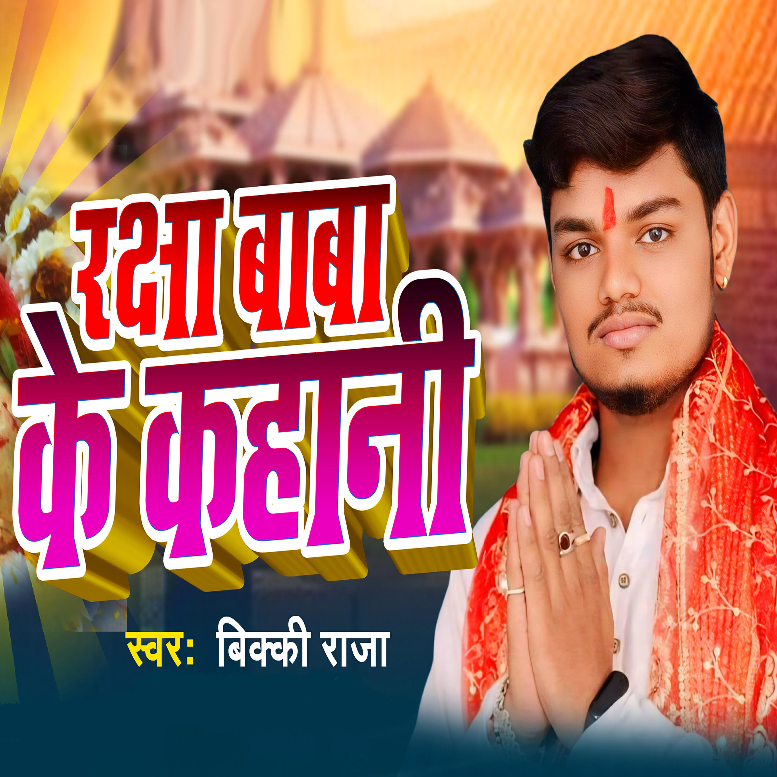 Vicky Raja