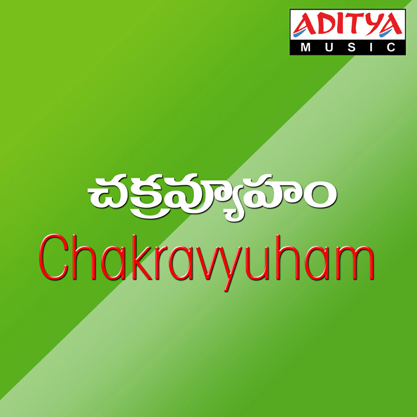 Релиз Chakravyuham