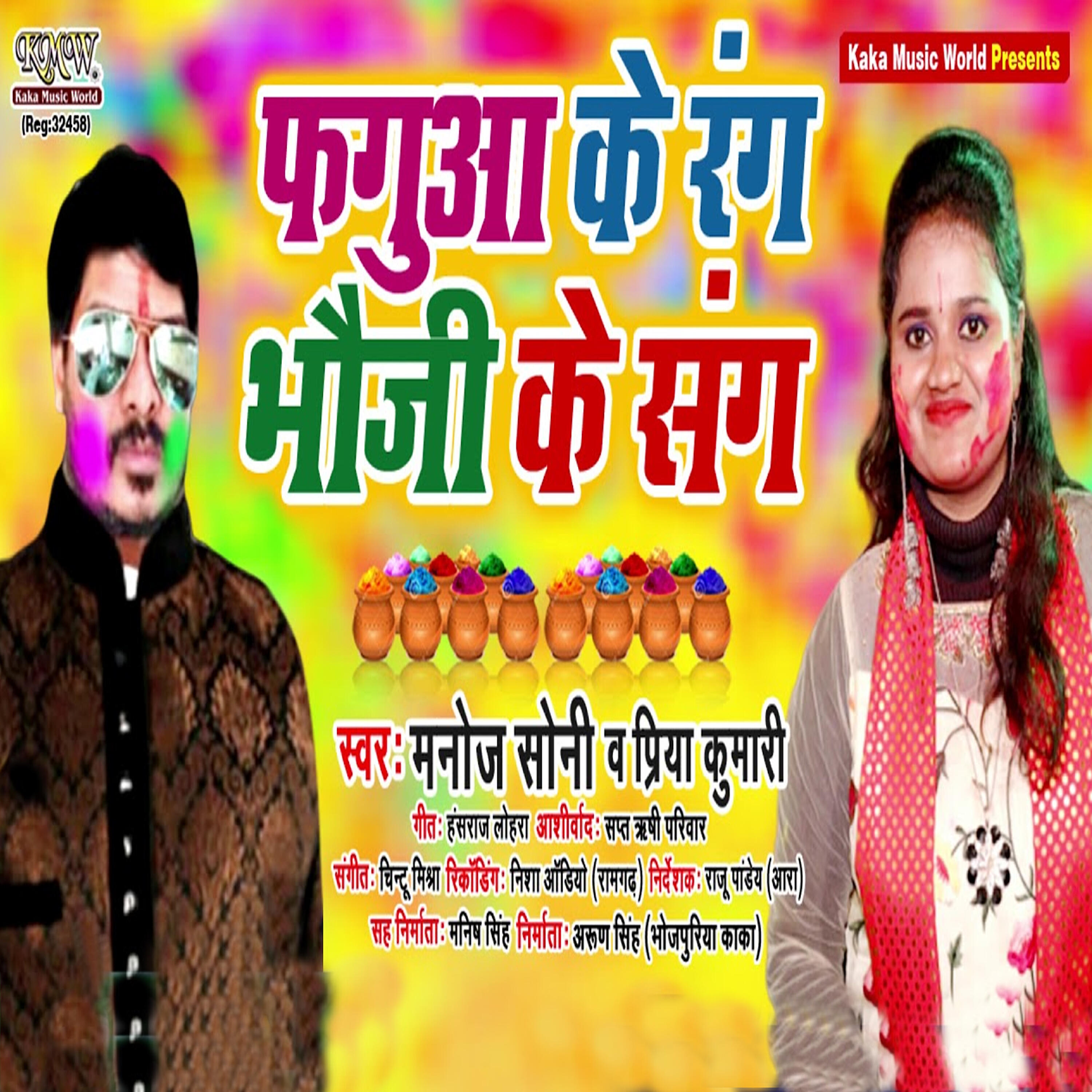 Релиз Faguwa Ke Rang Bhauji Ke Sangh - Single