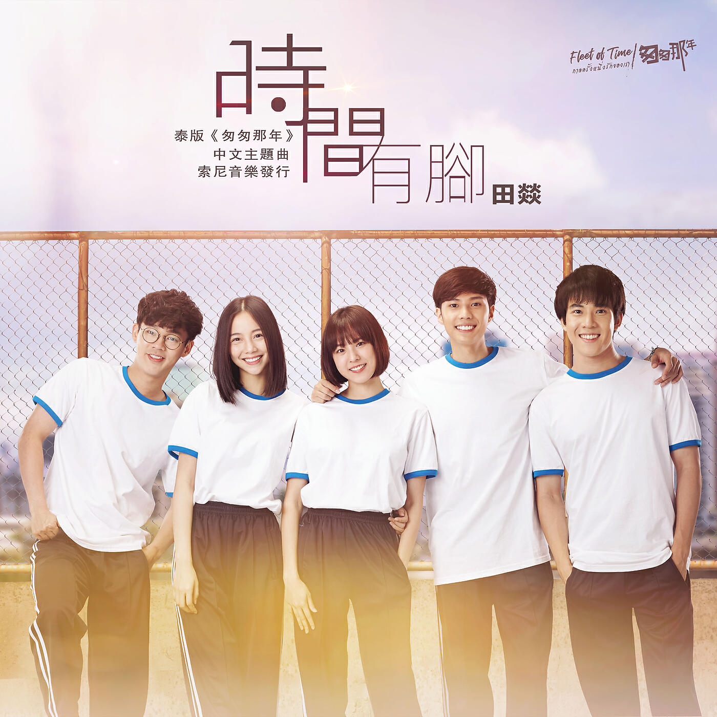 Релиз Fleet of time