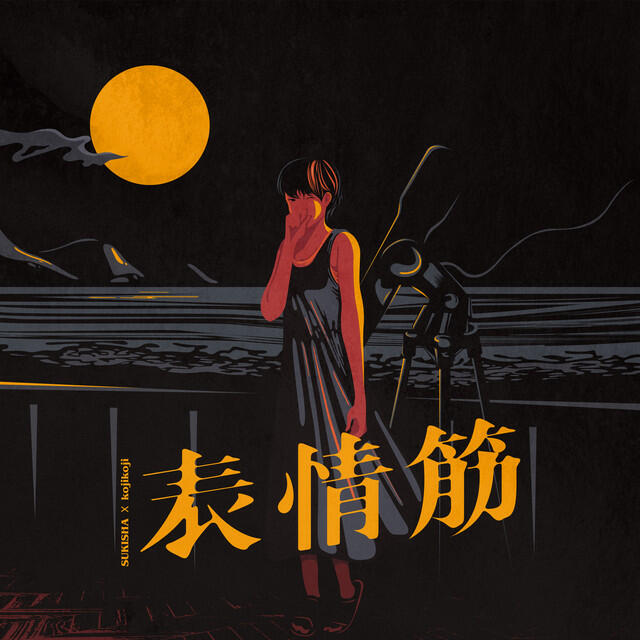 Релиз 表情筋
