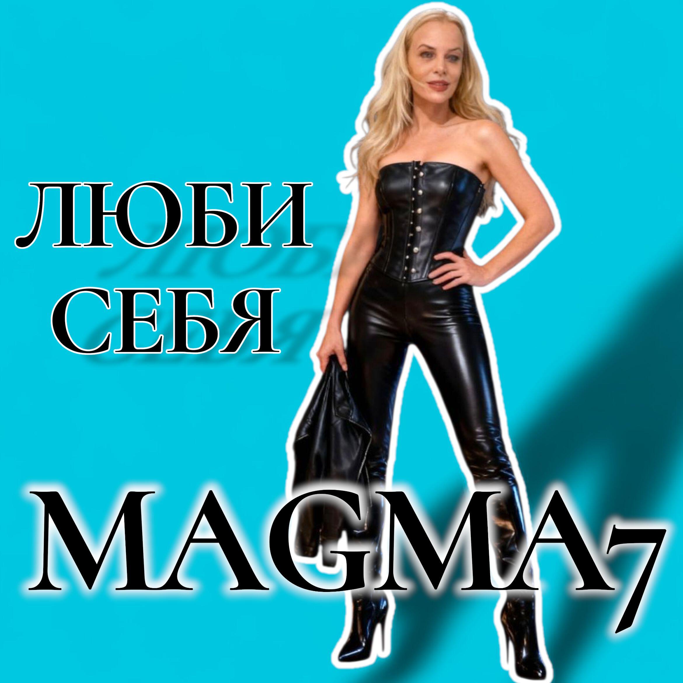 Релиз Люби себя