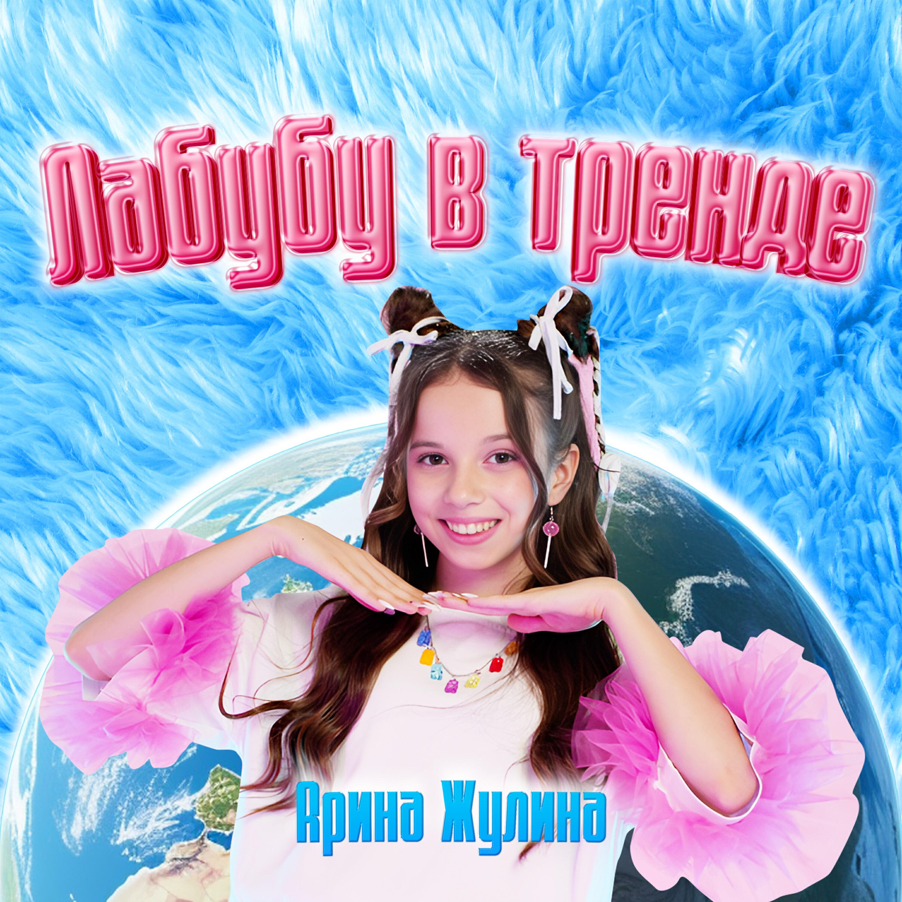 Релиз Лабубу в тренде