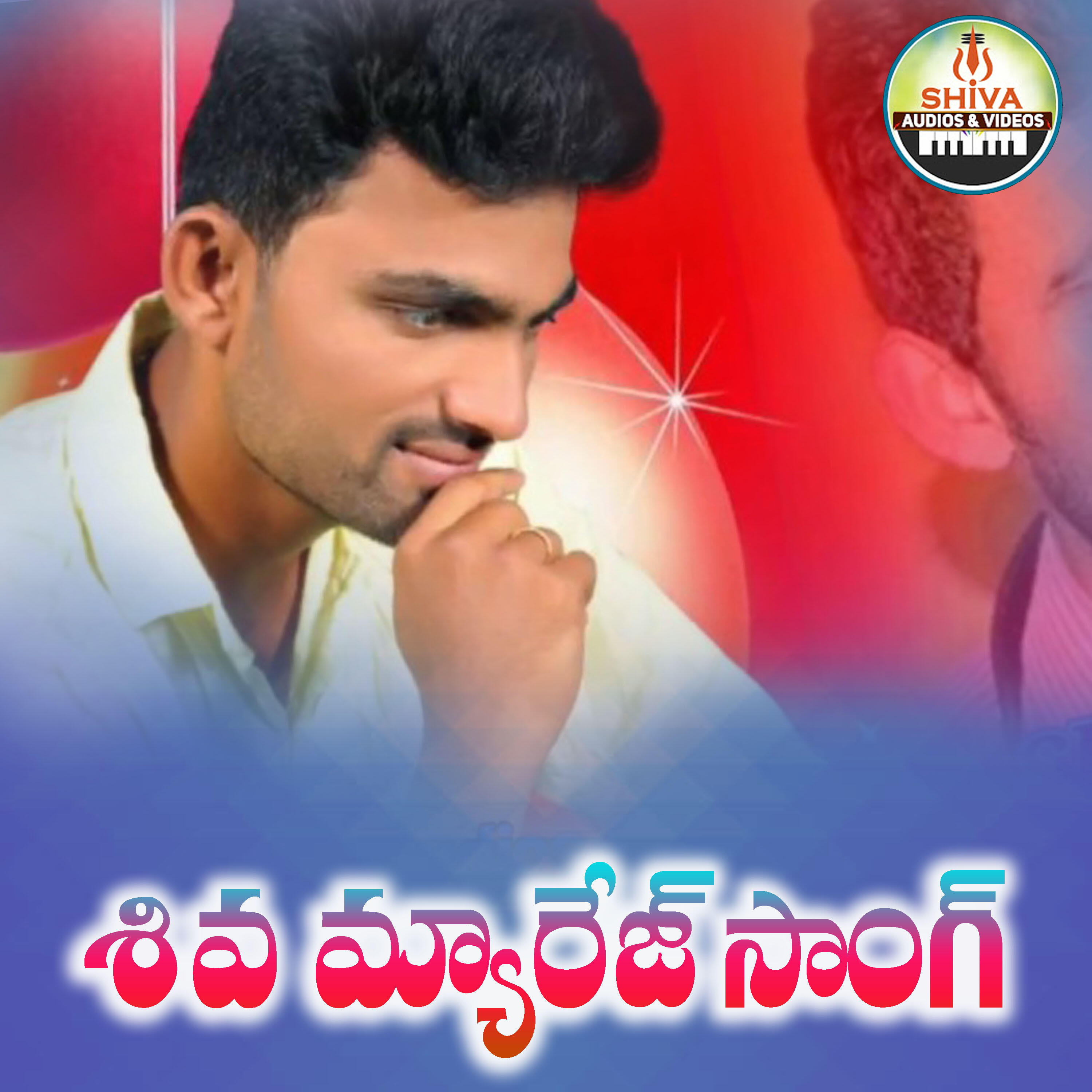Релиз Shiva Marriage Song