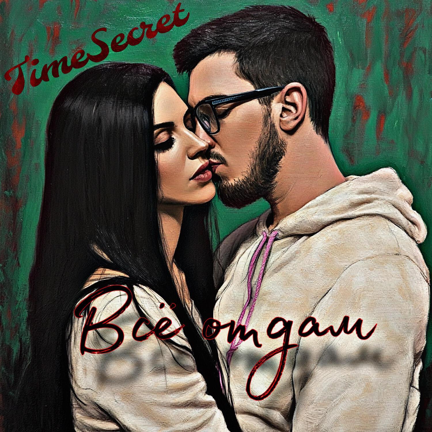 TimeSecret