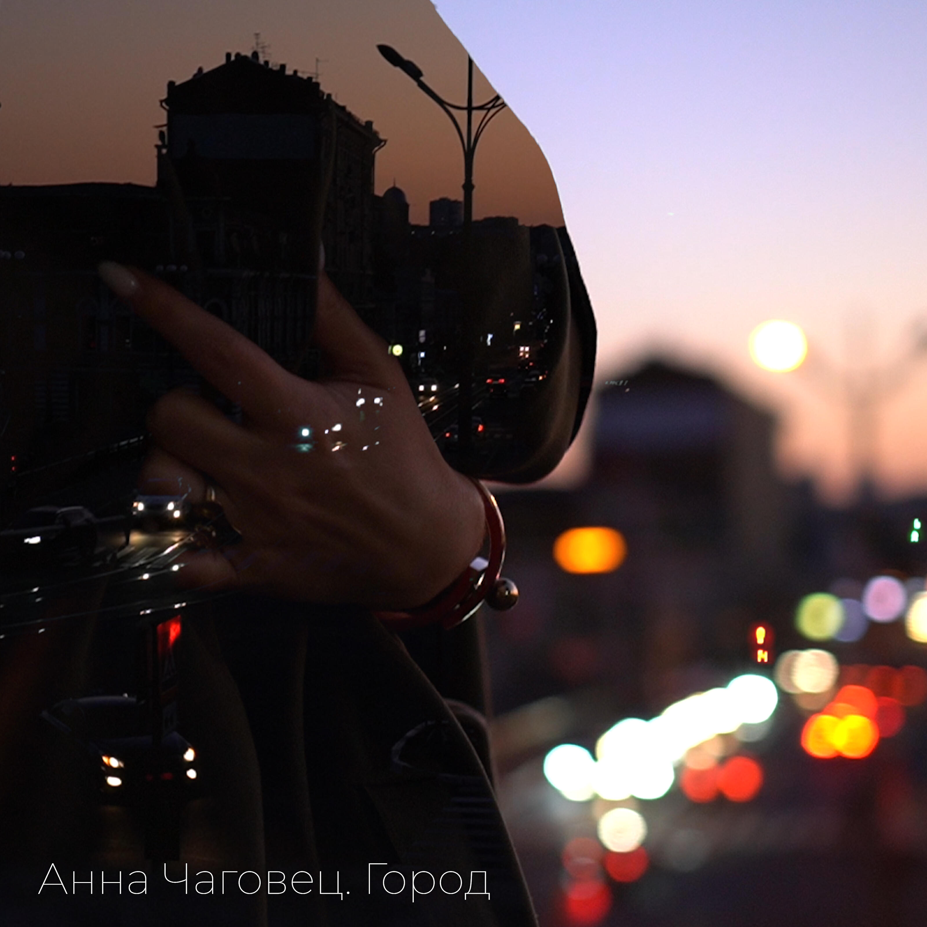 Релиз Город