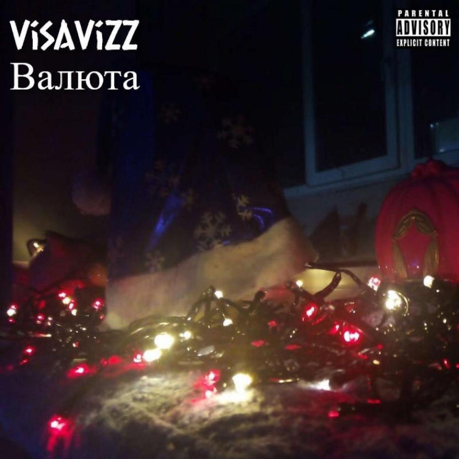 Релиз Валюта