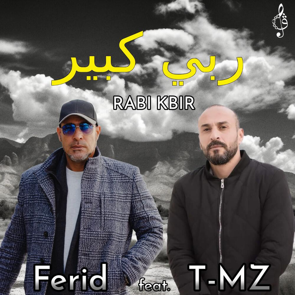 Релиз ربّي كبِير