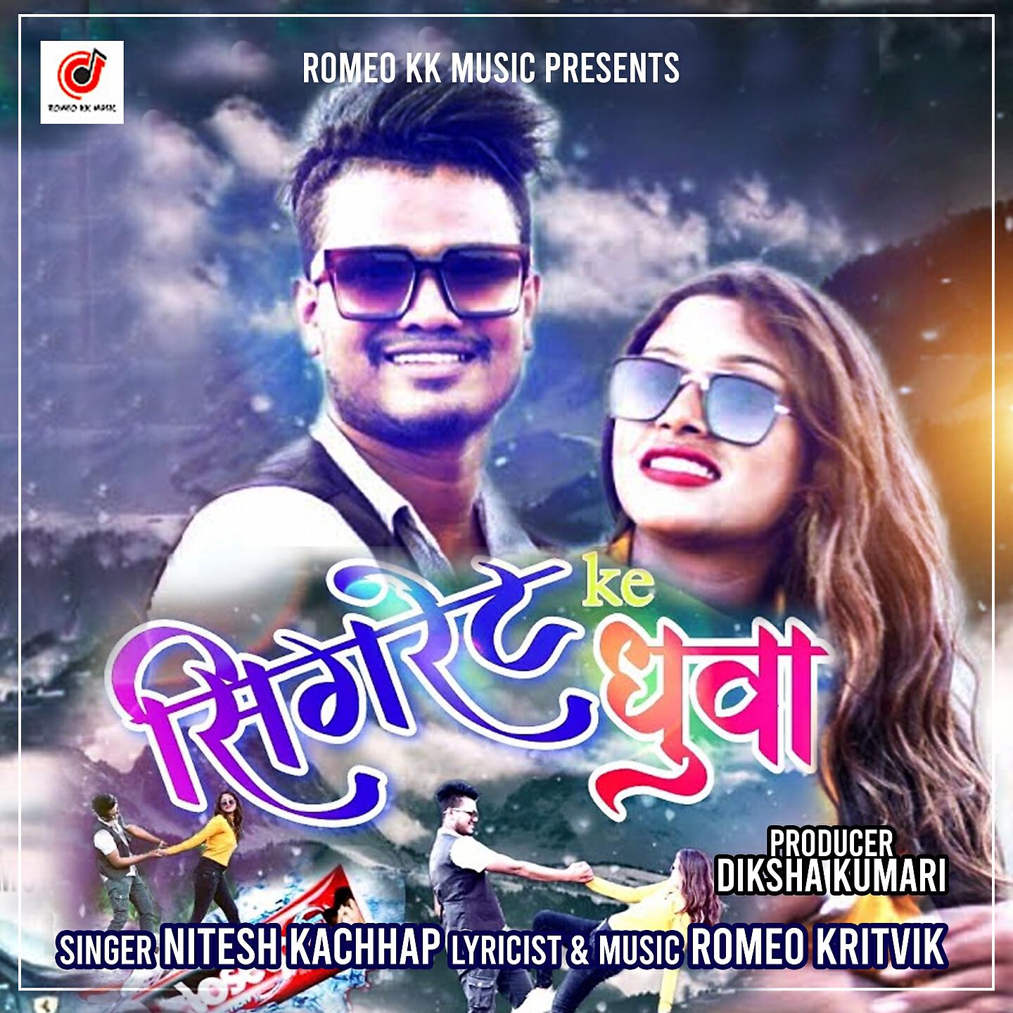 Релиз Sigret Ke Dhuwa