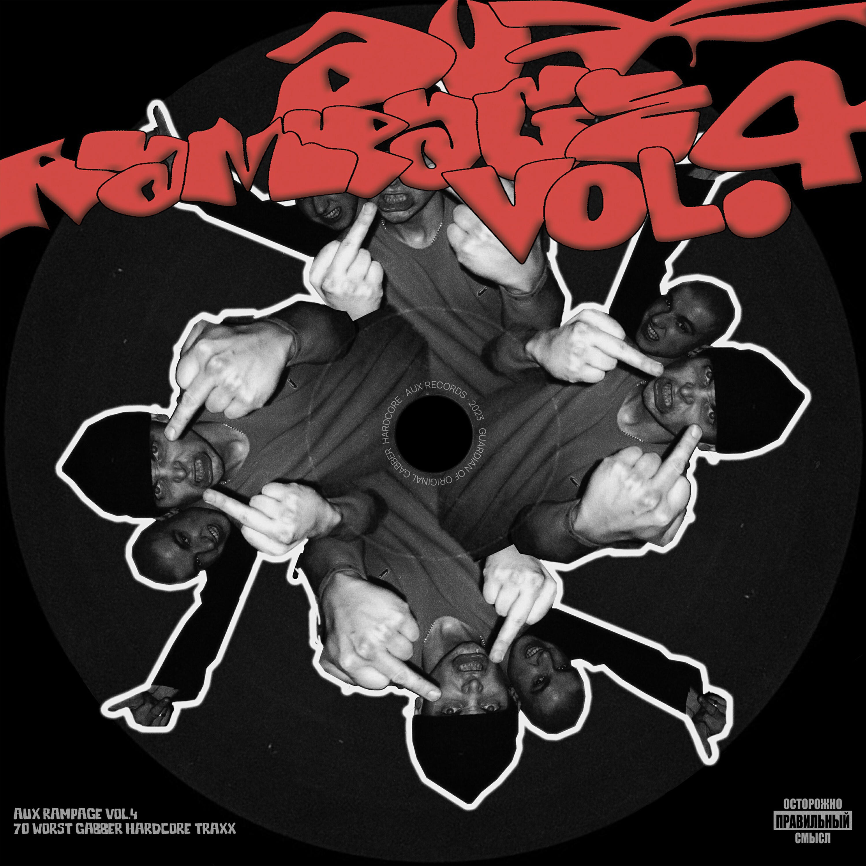 Релиз AUX RAMPAGE VOL.4