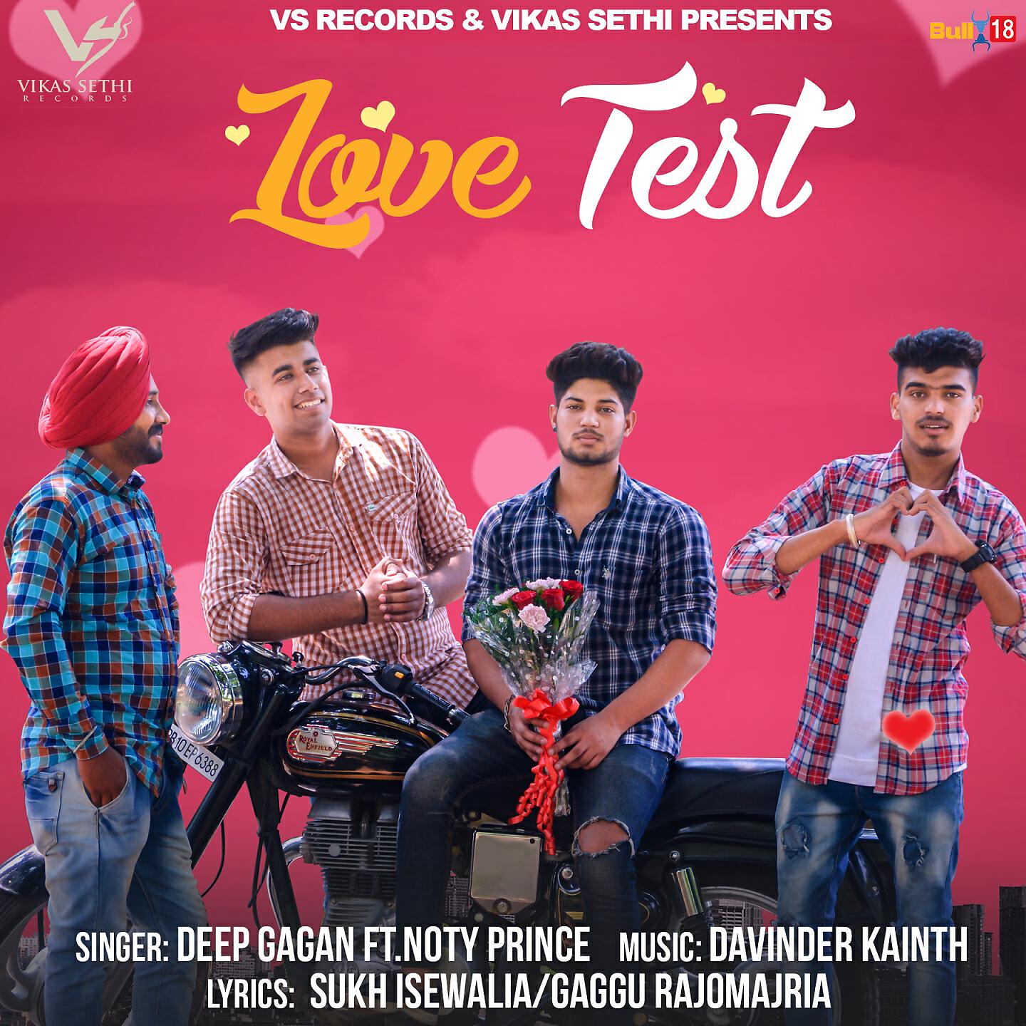 Релиз Love Test