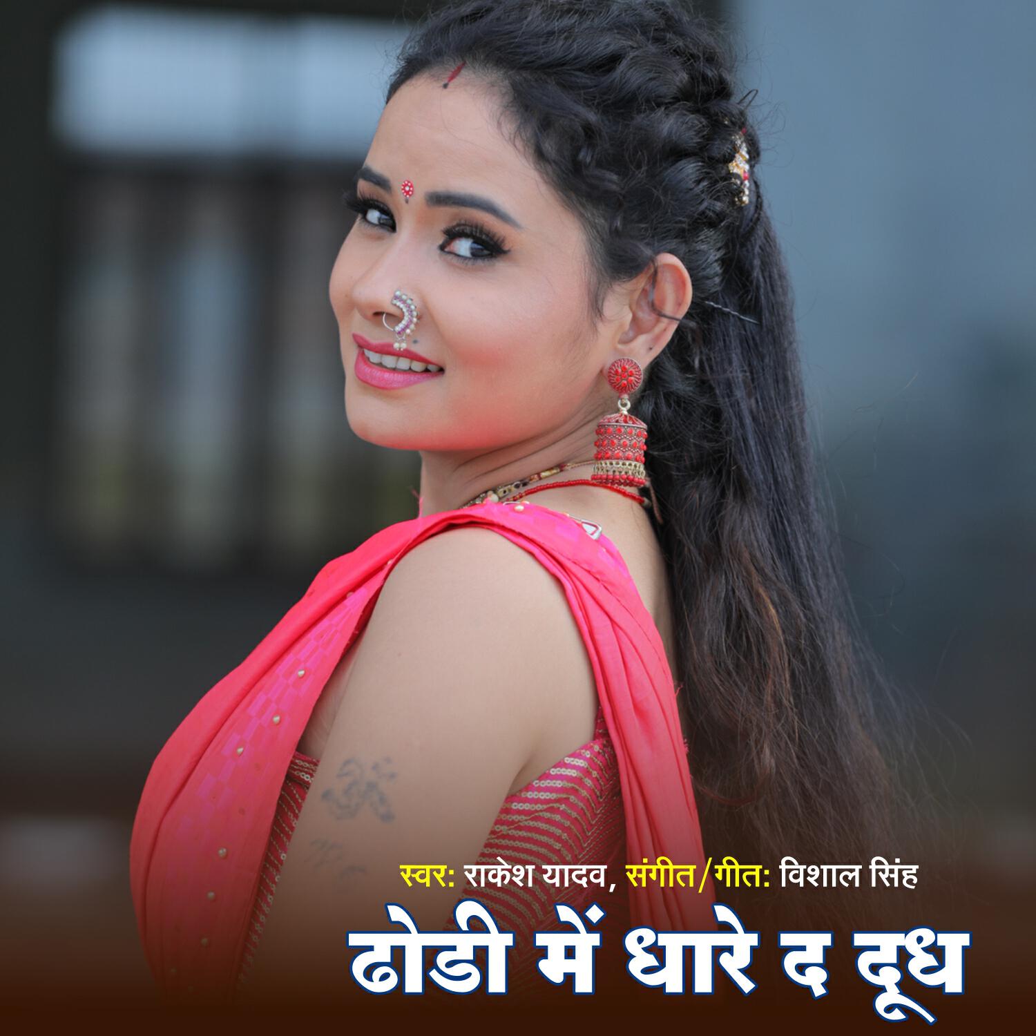 Релиз Dhodi Me Dhare D Dudh