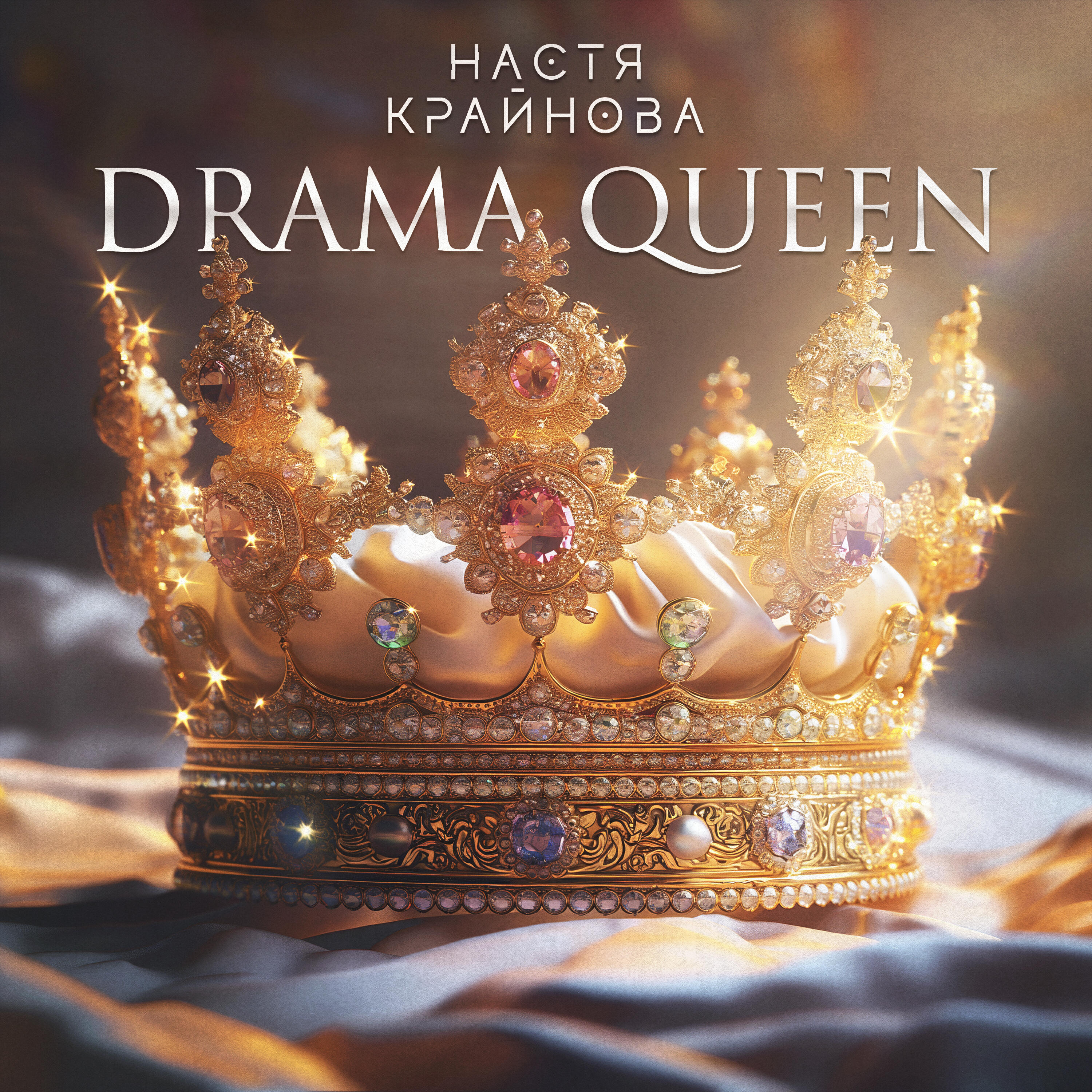 Релиз Drama Queen