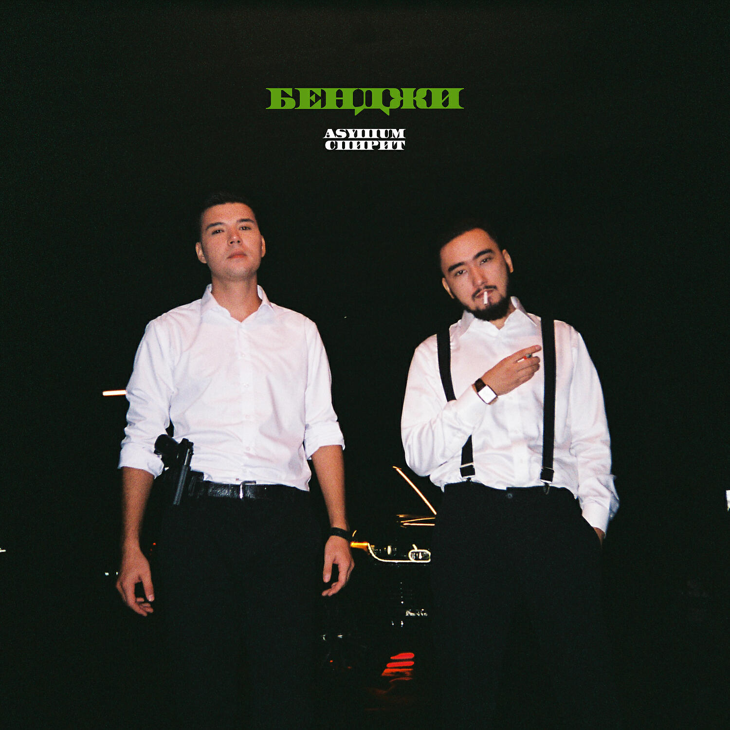 Скачать песню Asylllum & AveSpirit - Бенджи бесплатно в MP3 для Android и iOS