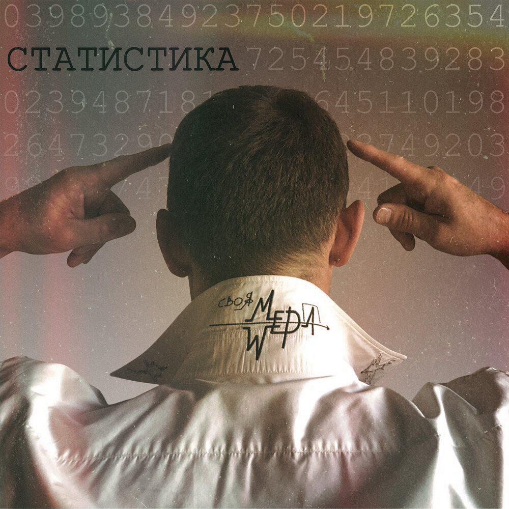 Релиз Статистика