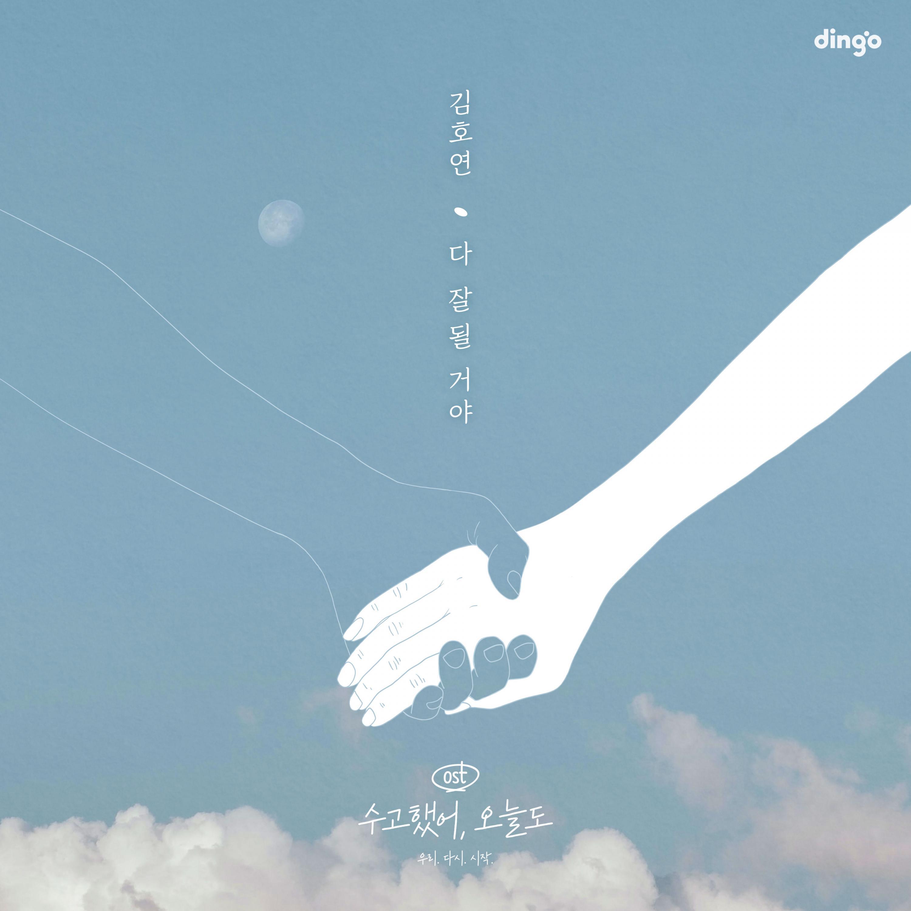 Релиз Lean On Me (Original Television Soundtrack)