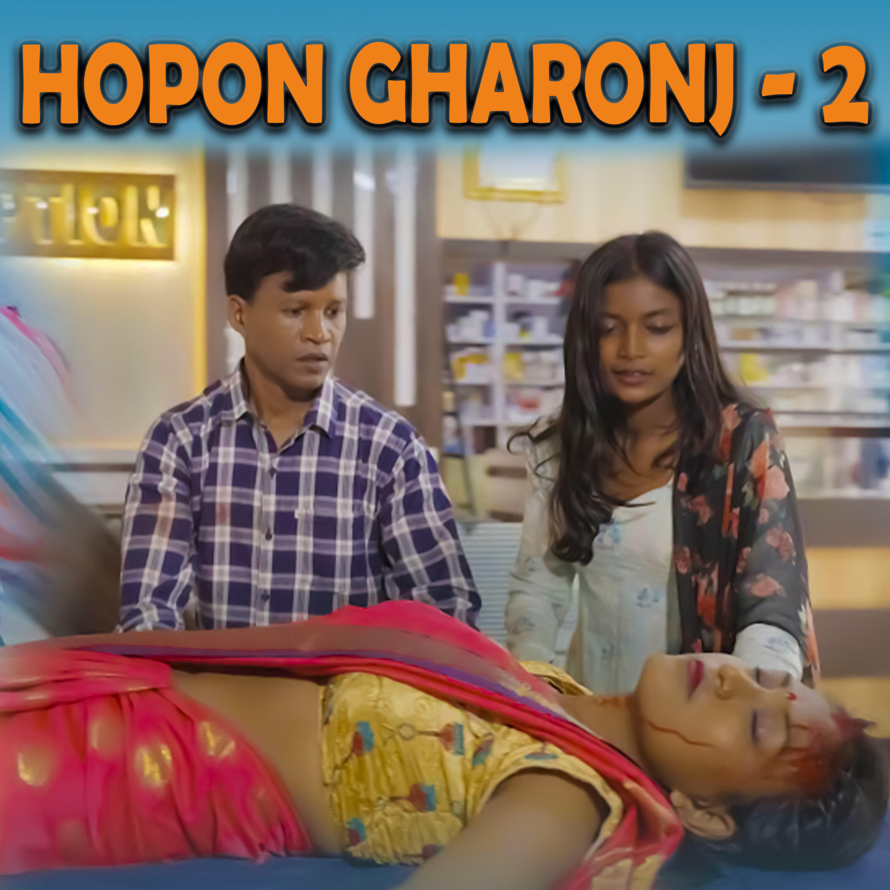 Релиз Hopon Gharonj-2