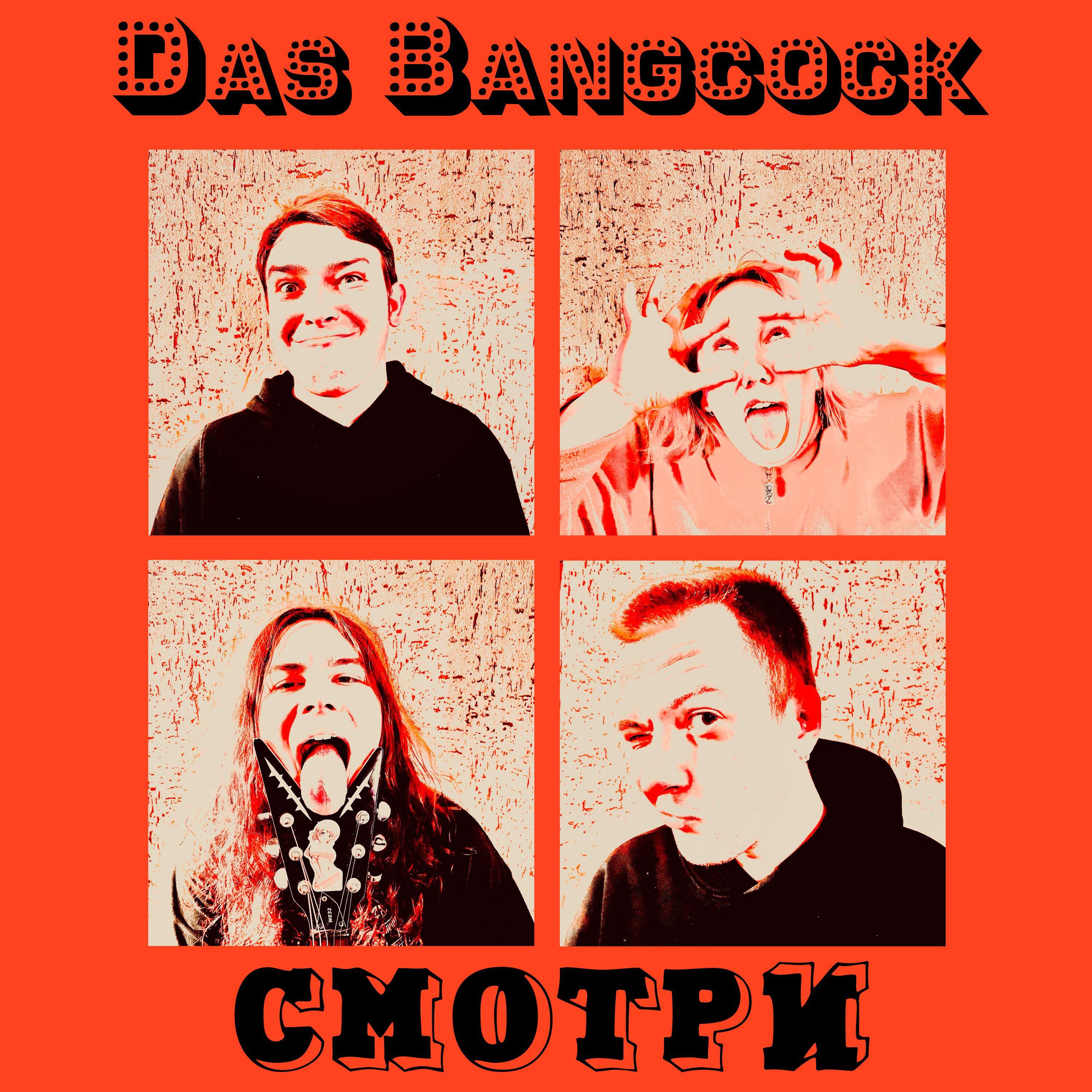 Постер альбома Смотри