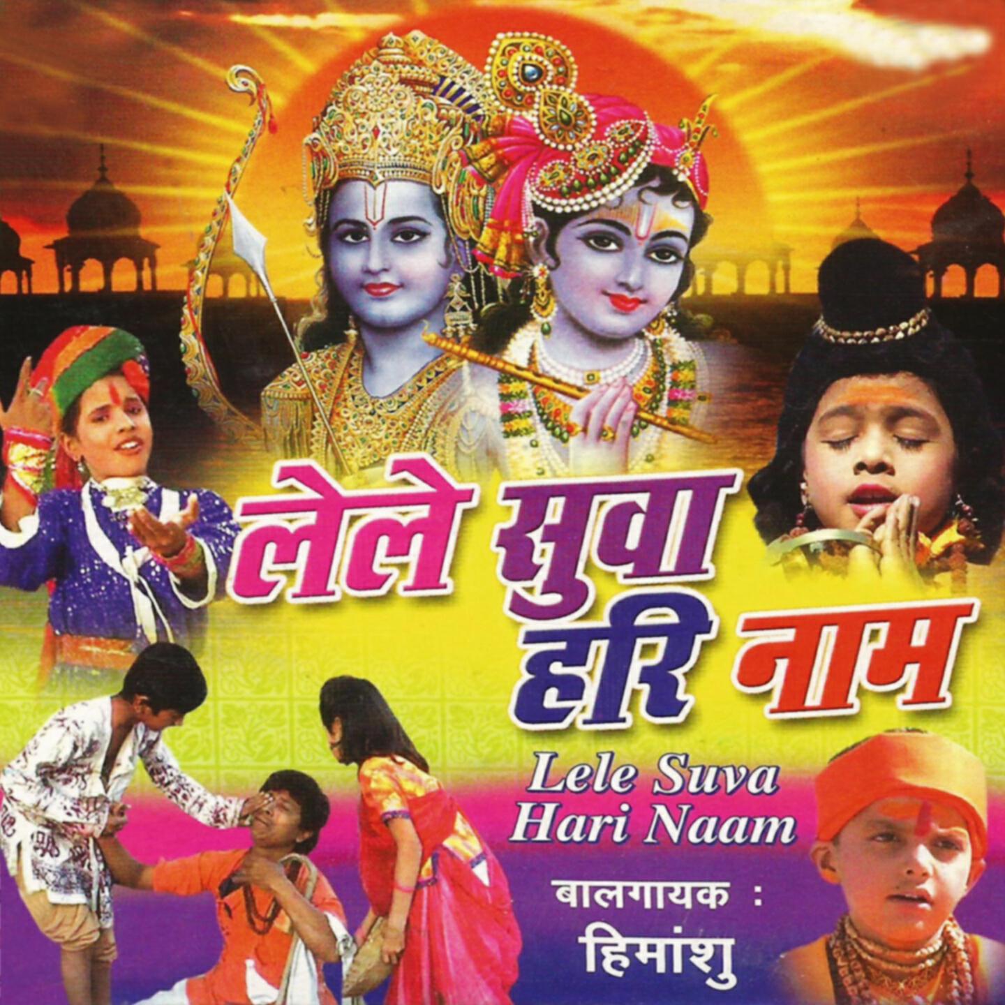 Релиз Lele Suva Hari Naam