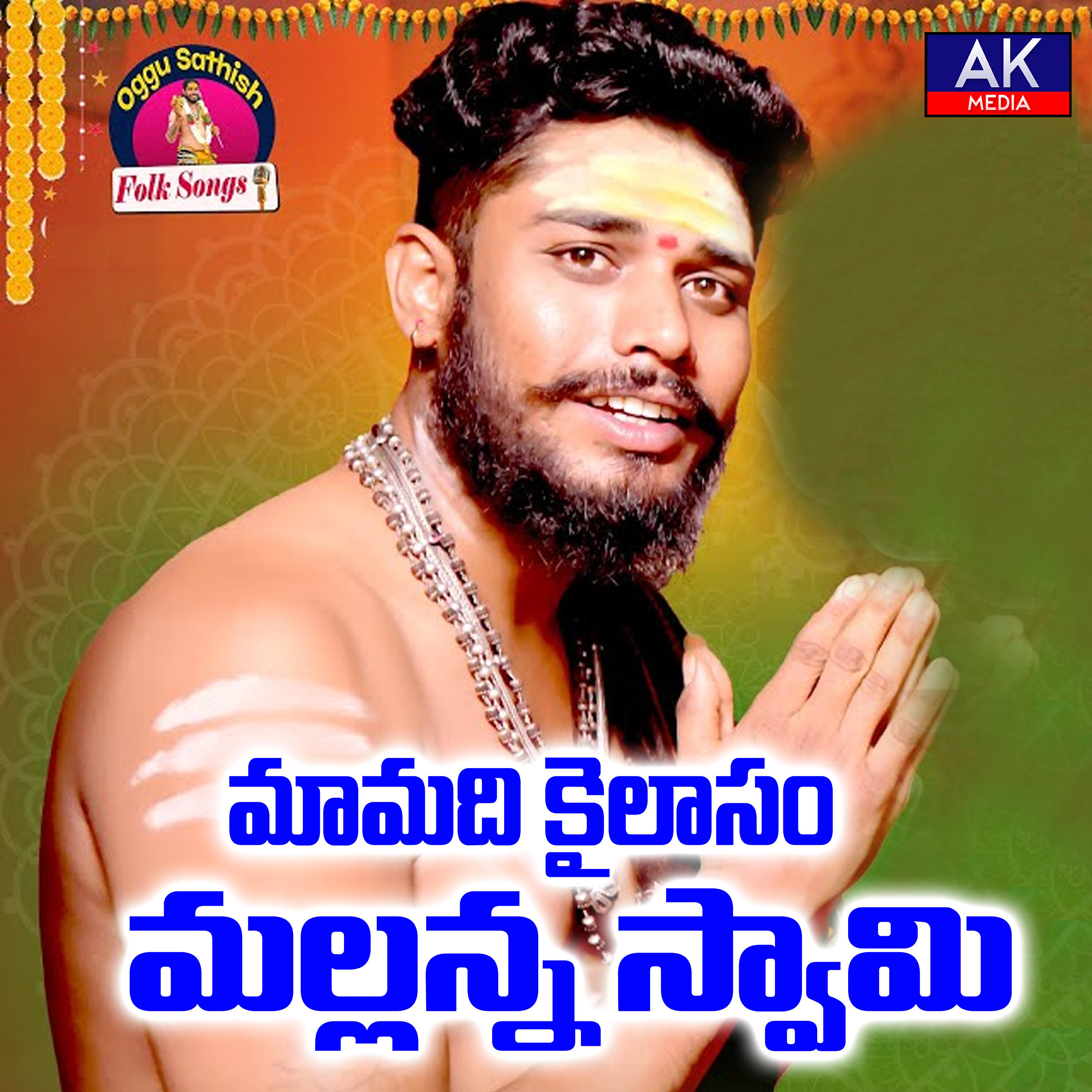 Релиз Maa Madi Kailasam Mallanna Swamy