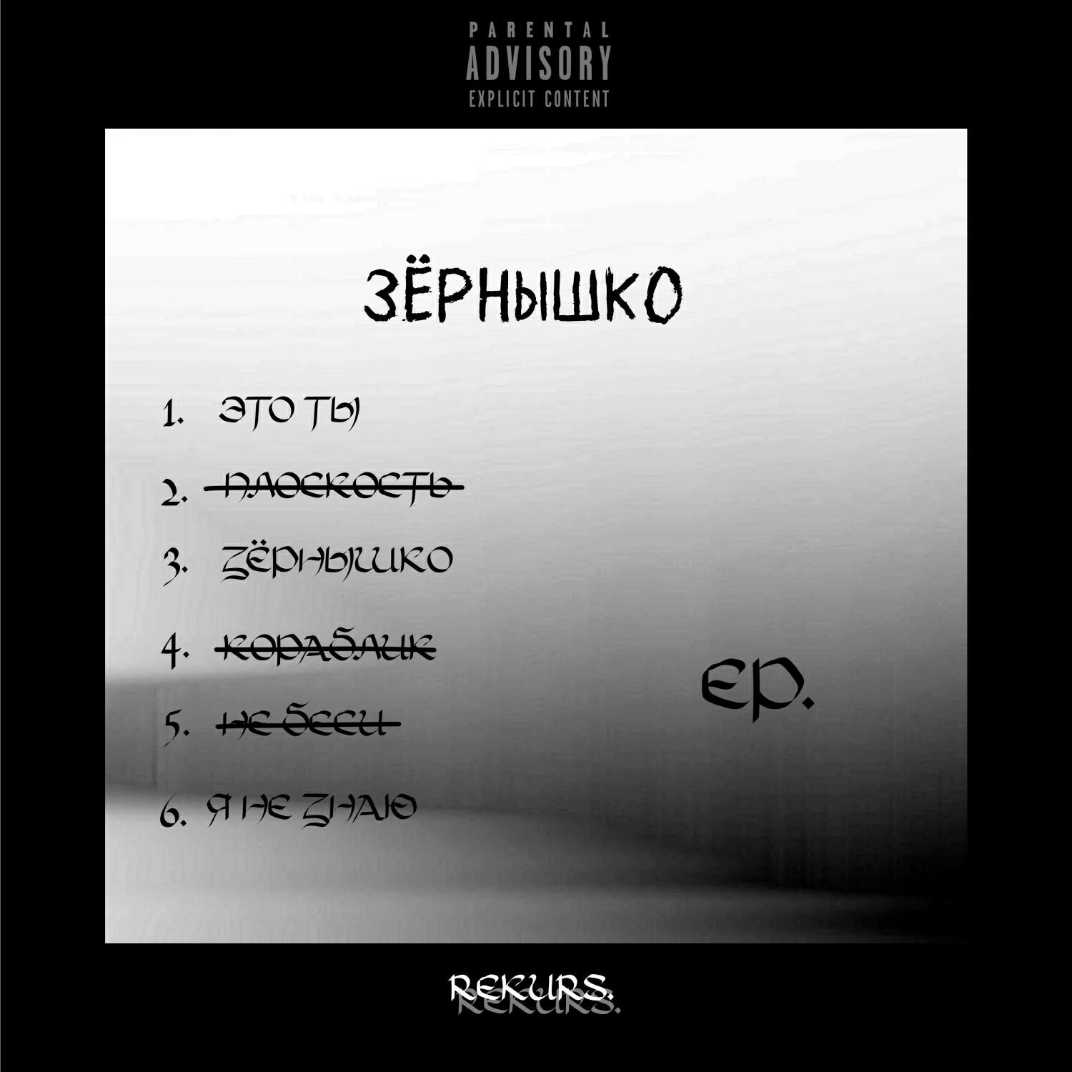 Релиз Зёрнышко