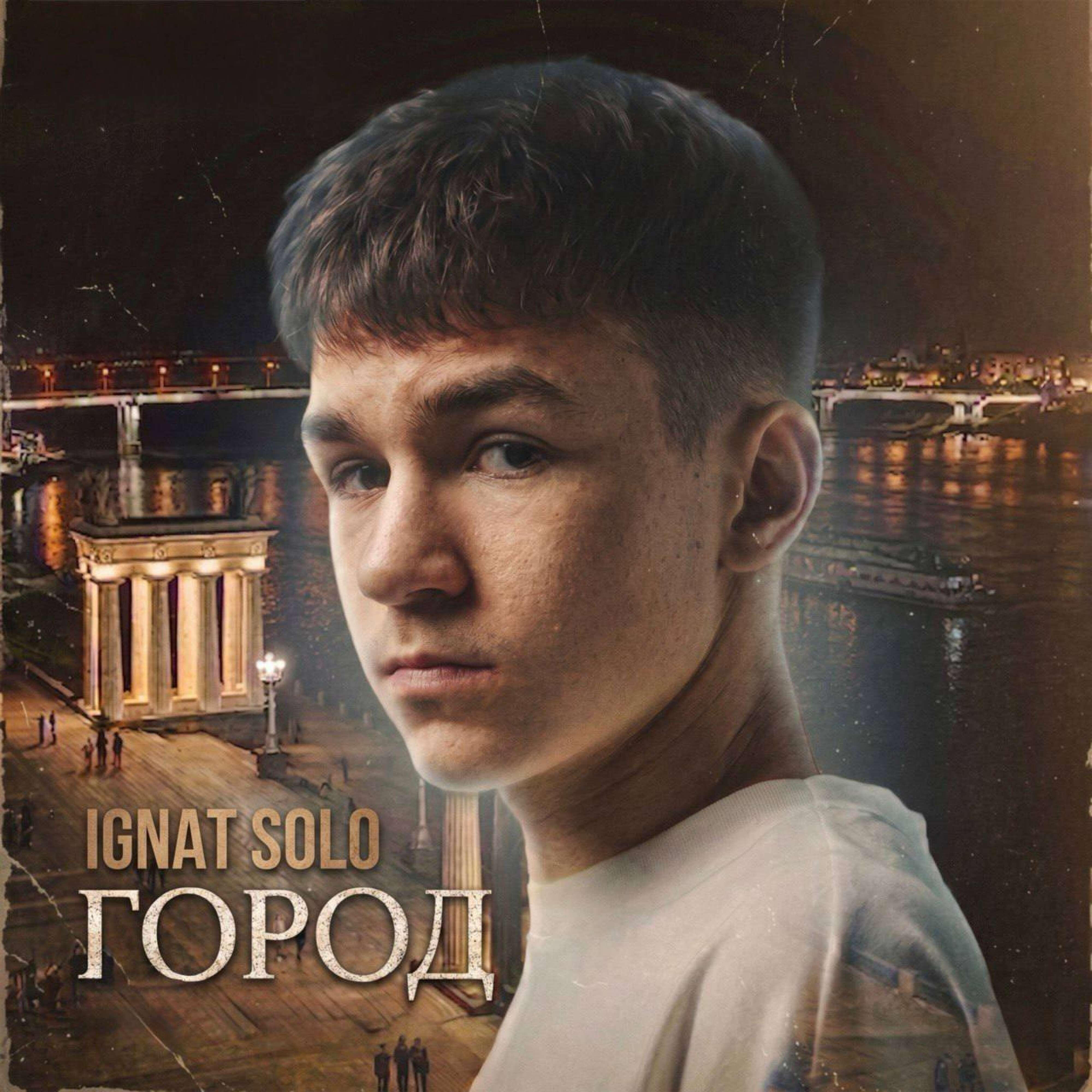 Релиз Город