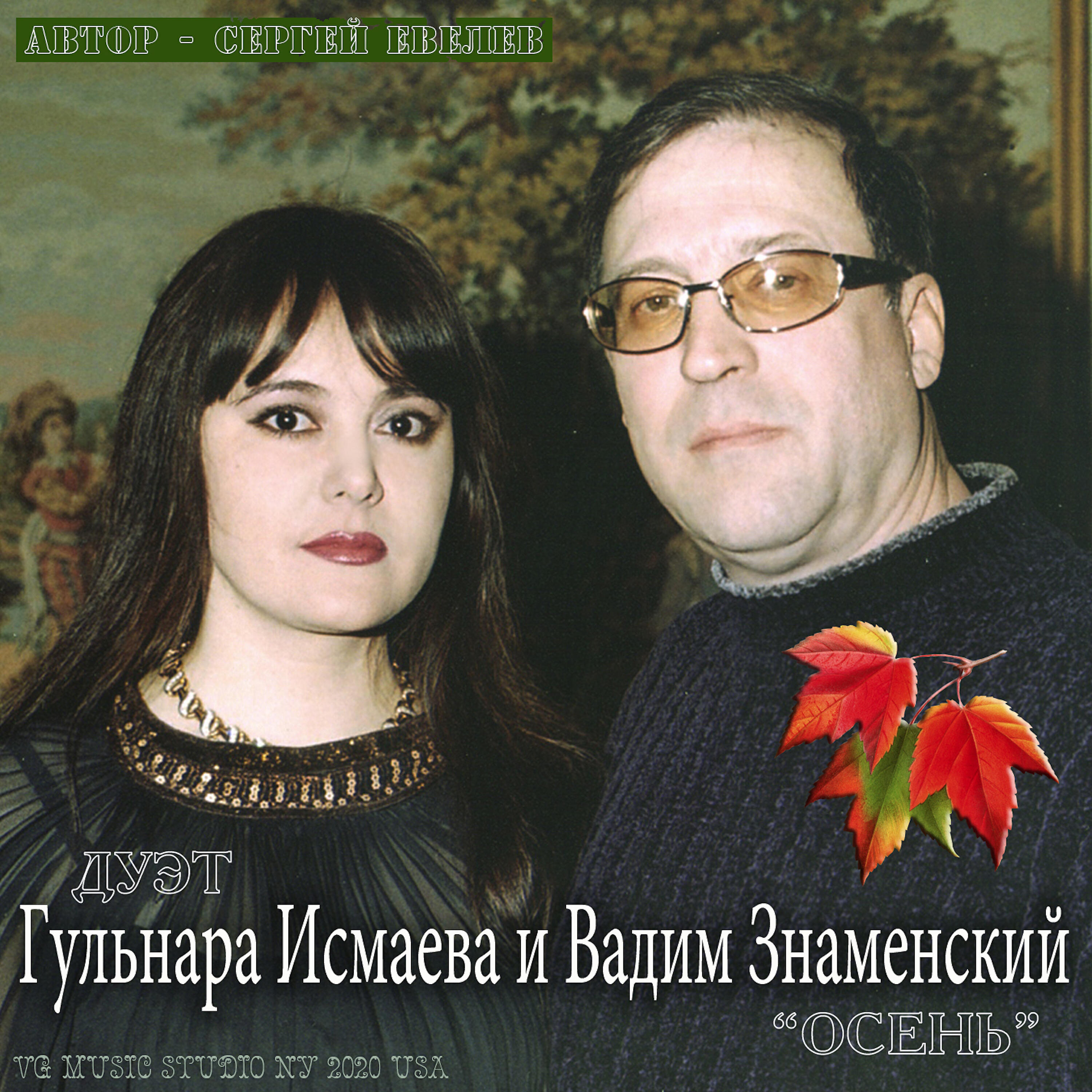 Релиз Осень
