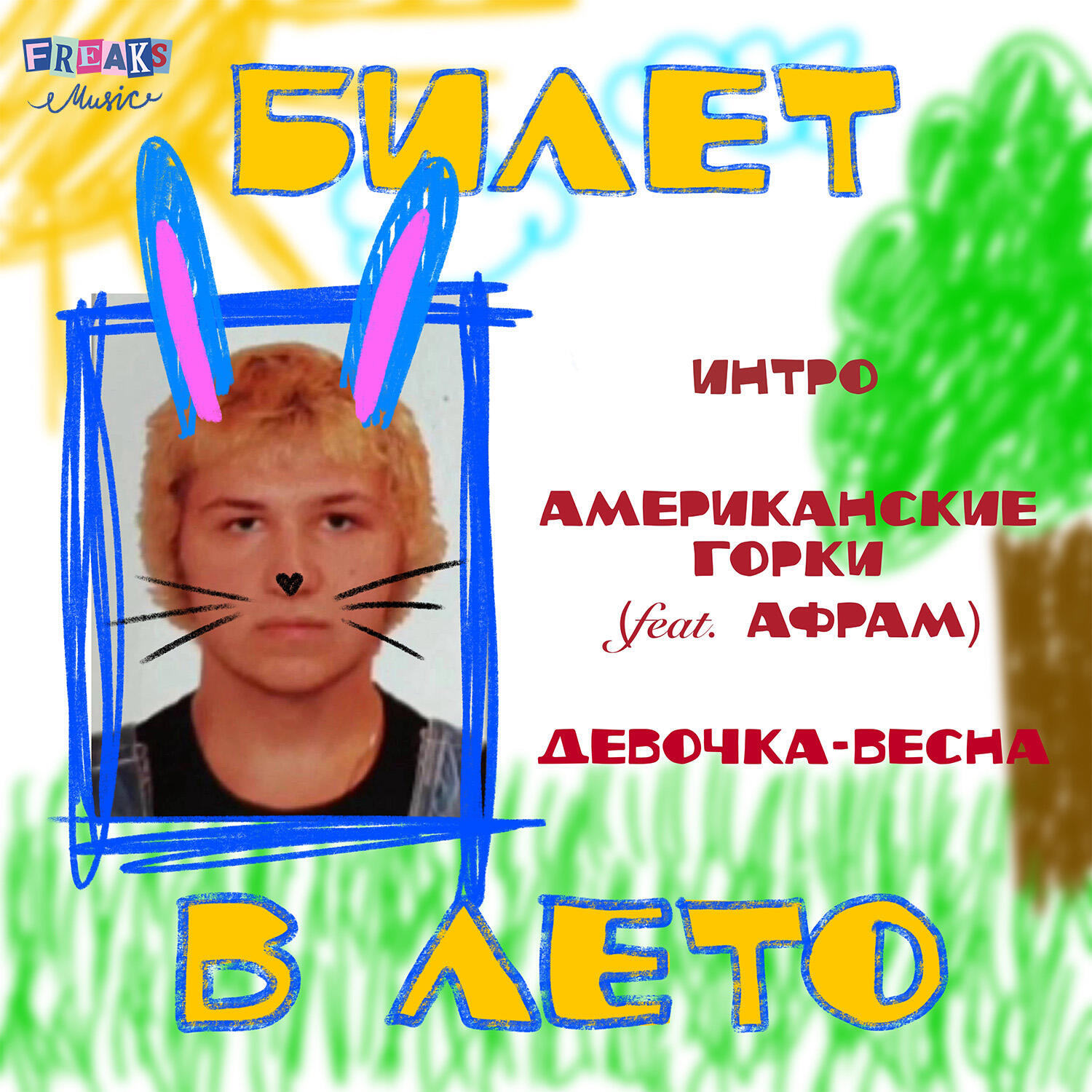 КОЛЯСИК