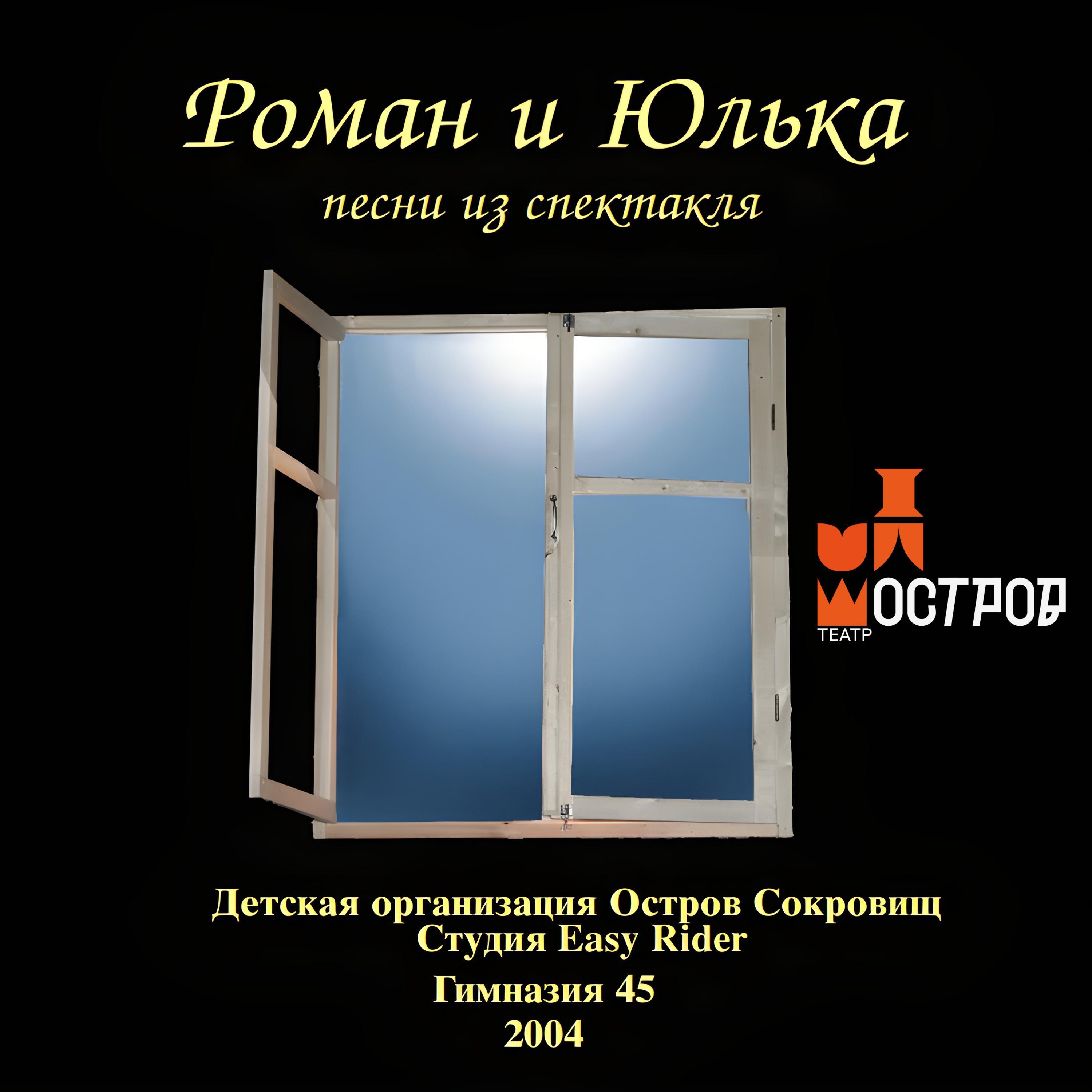 Релиз Роман и Юлька