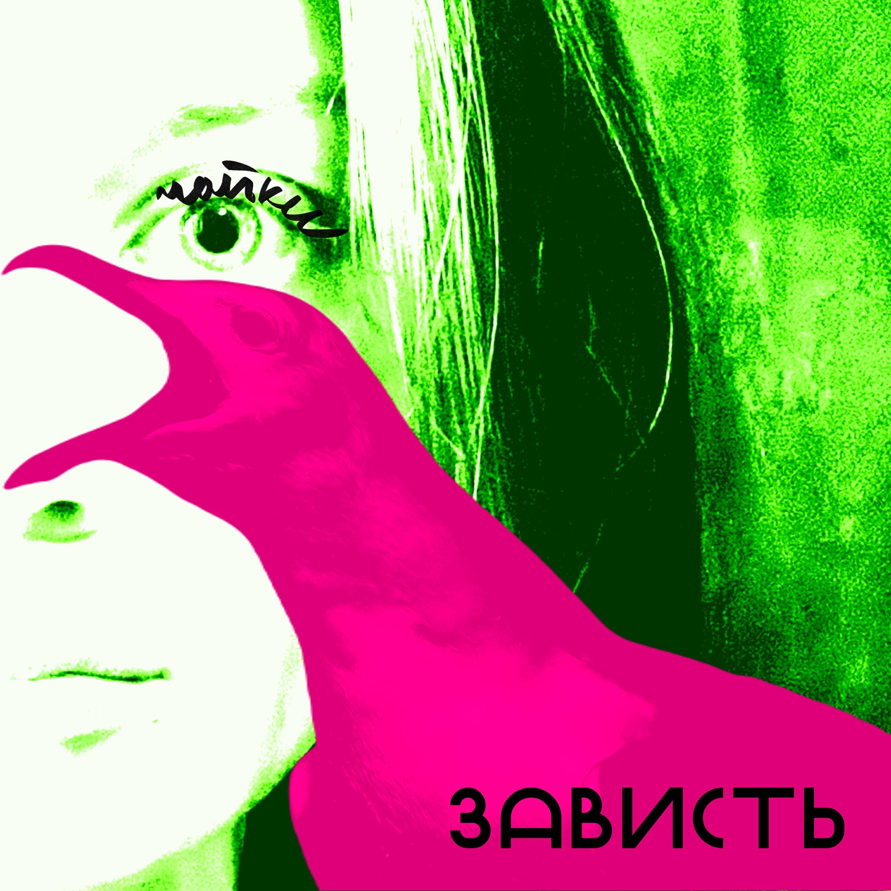 Обложка трека