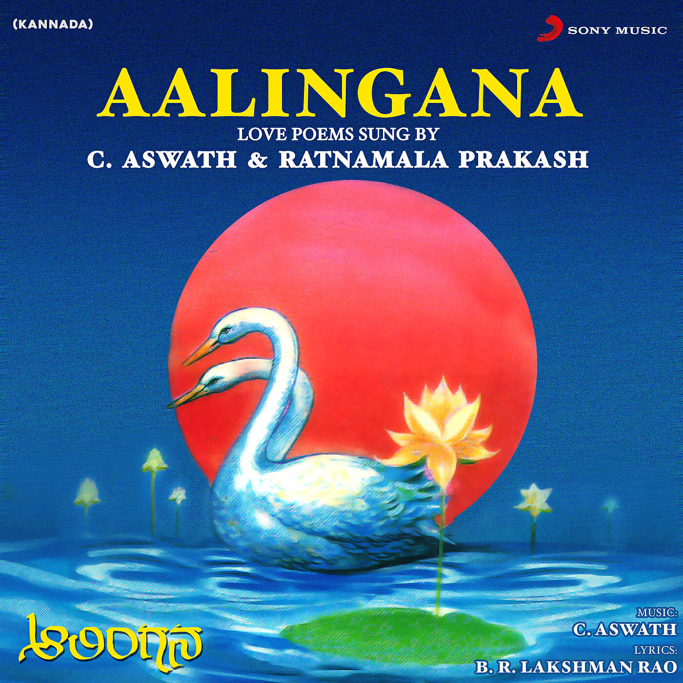 Ratnamala Prakash