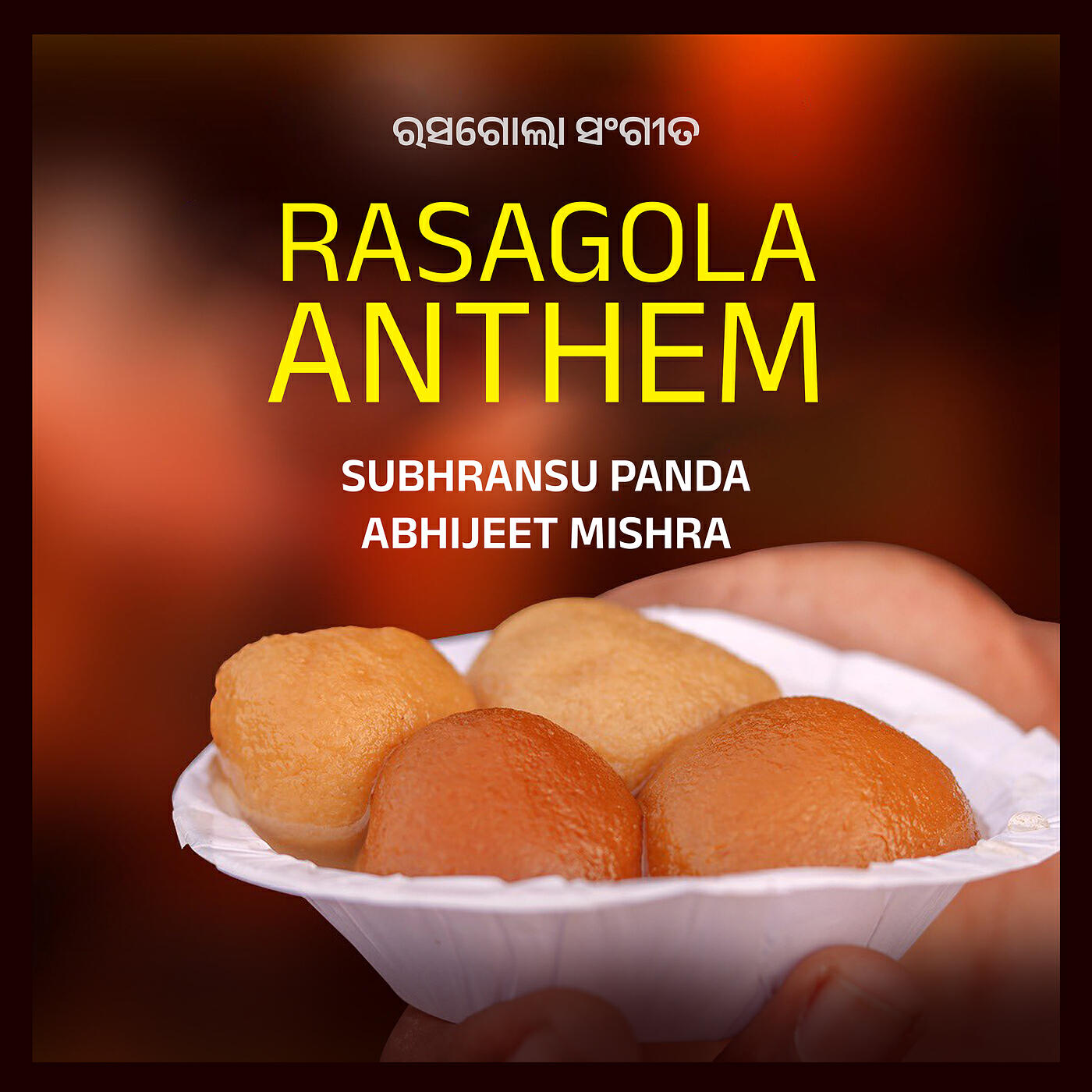 Релиз Rasagola Anthem