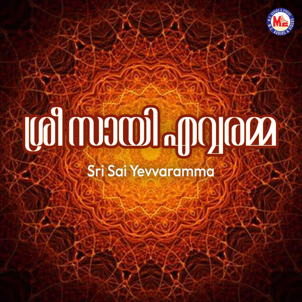 Релиз Sri Sai Yevvaramma