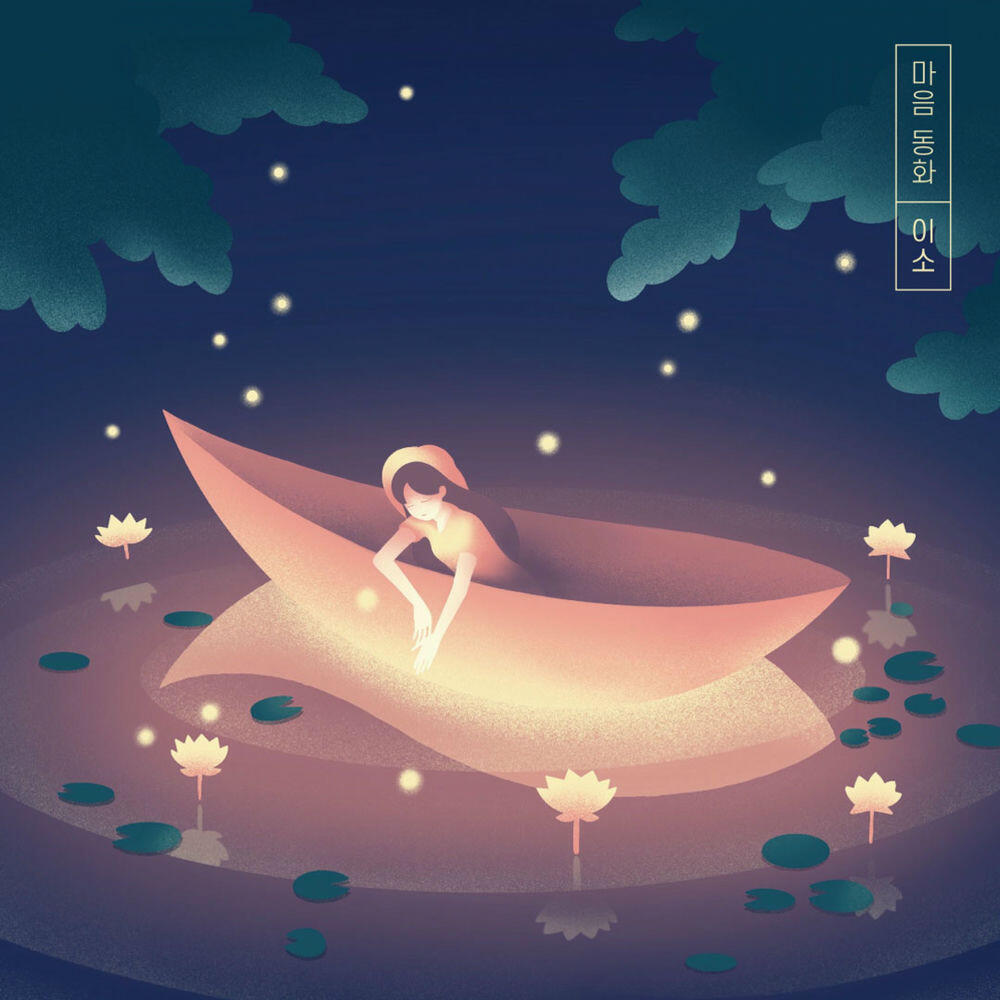 Релиз A fairy tale of heart