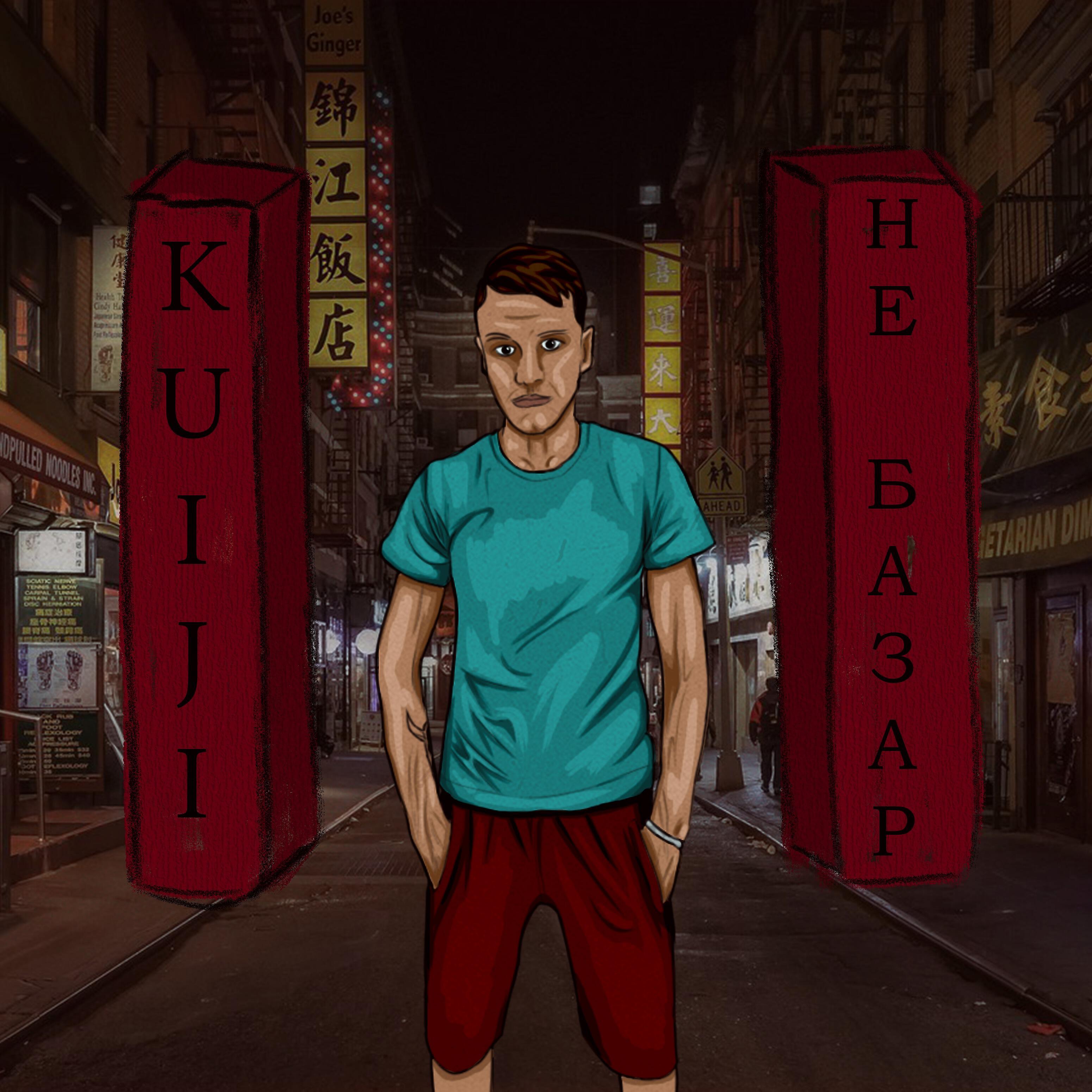 Релиз Не базар