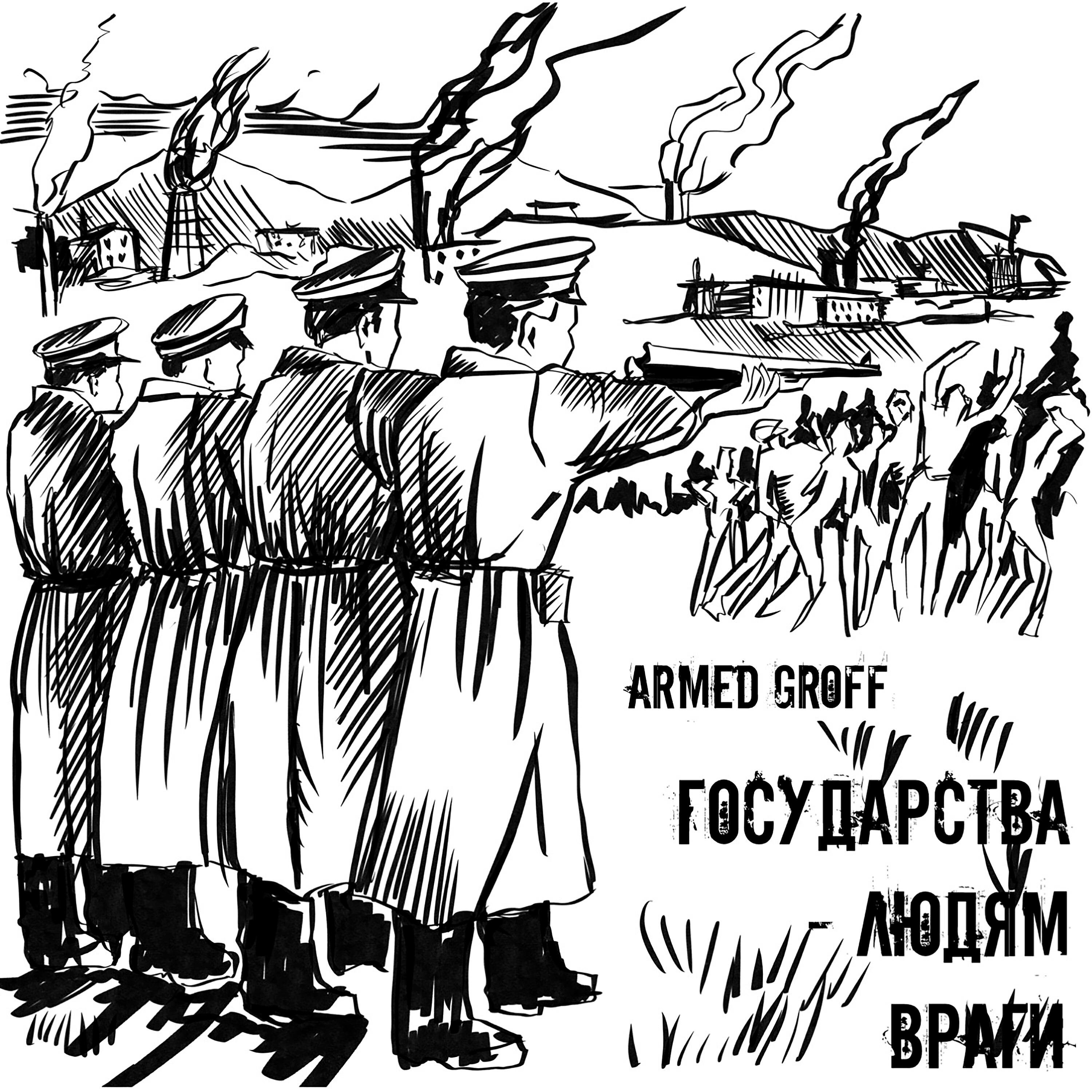 Обложка альбома