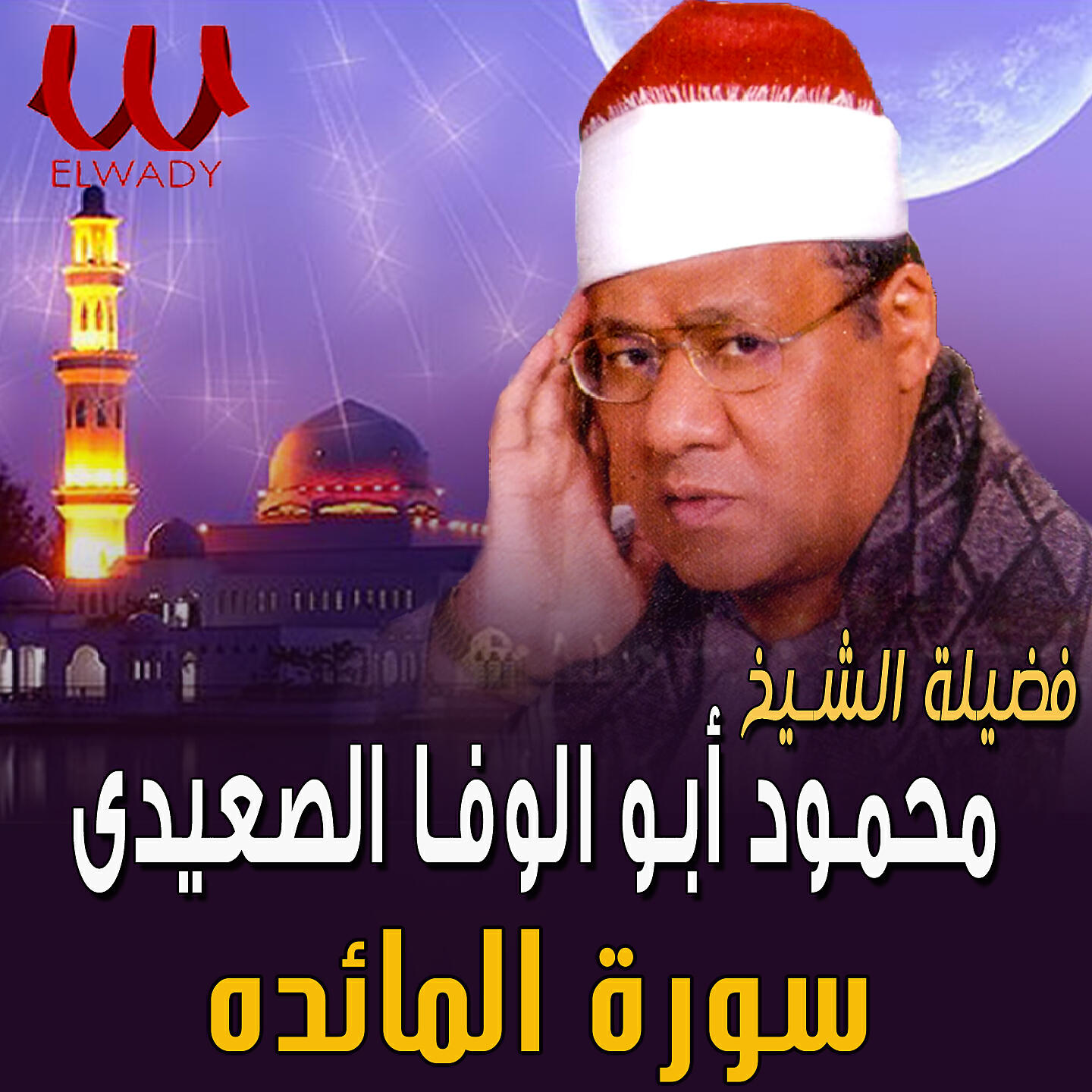 Релиз المائده