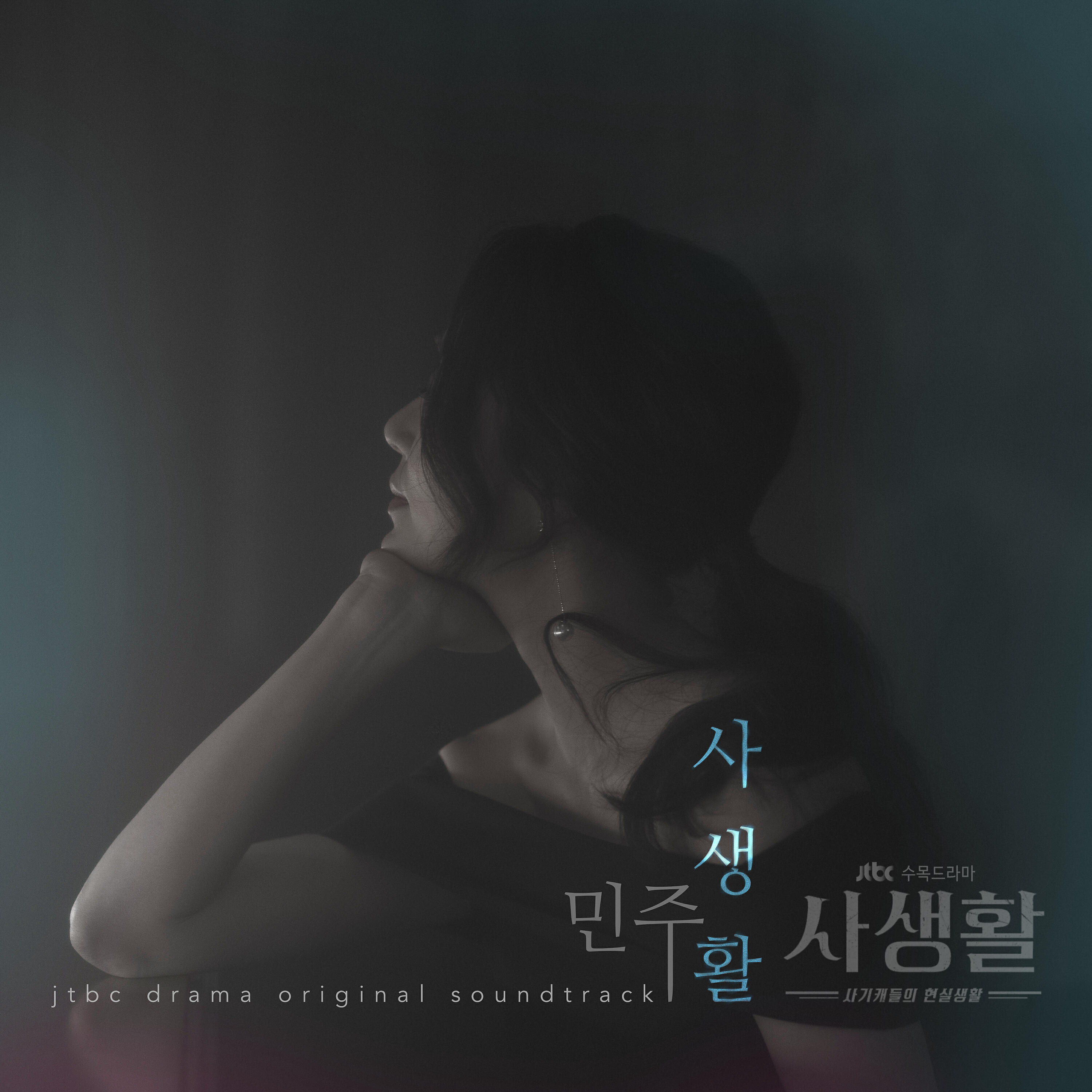 Релиз Private Lives (From 'Private Lives" Original Television Soundtrack, Pt. 3)