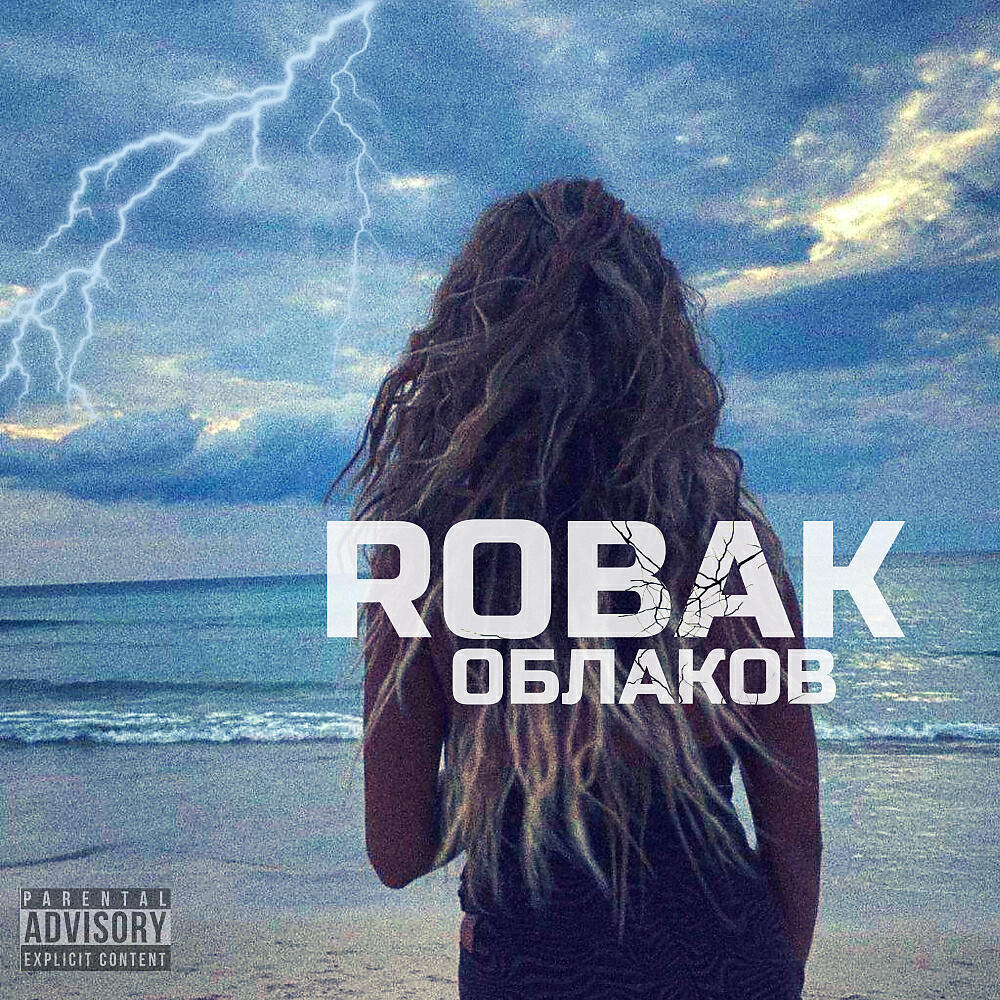 Релиз OBLAKOV