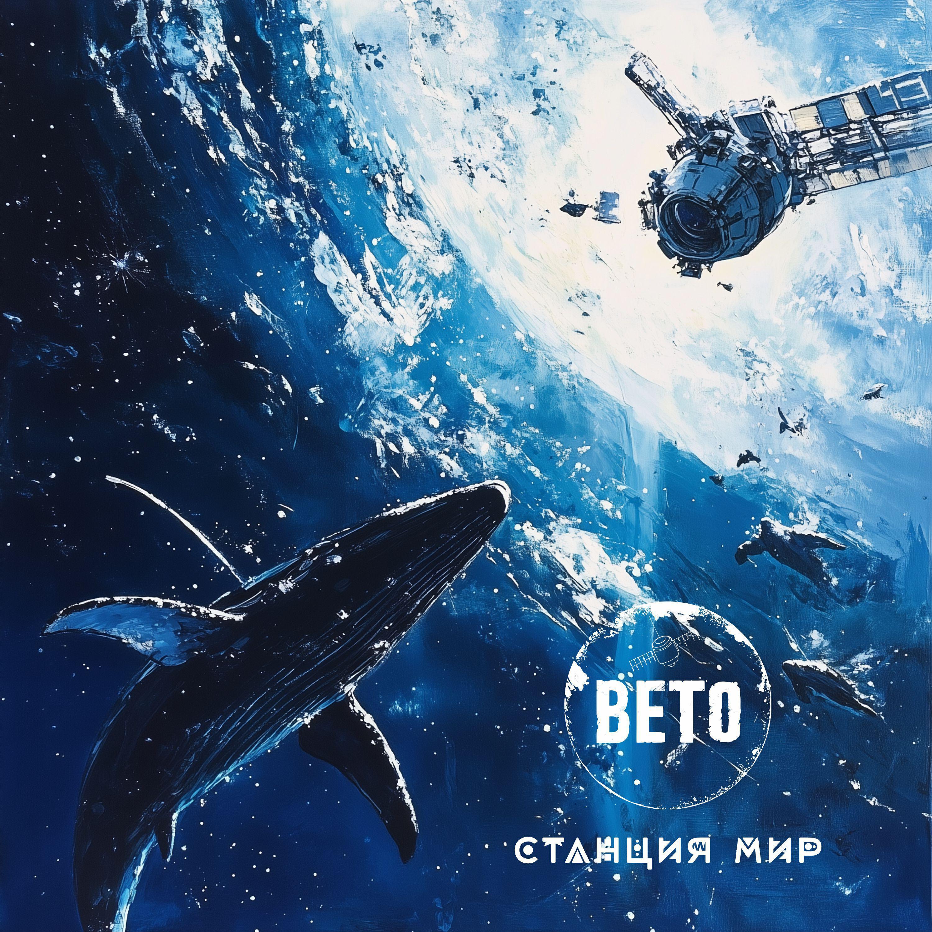 Вето